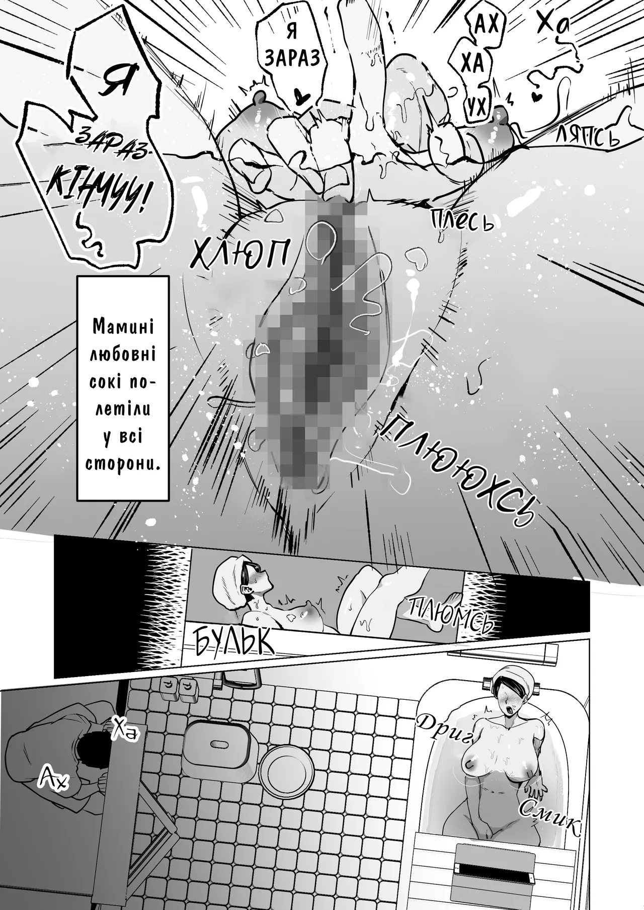 [Maria Planet (Katano Chika)] Seiwayaki Kaa-san ni Doutei made Sewa Shitemoraimasu. | Моя Дбайлива Матуся Допомогла Мені Втратити Цноту. [Ukrainian] [Knight] image number 5