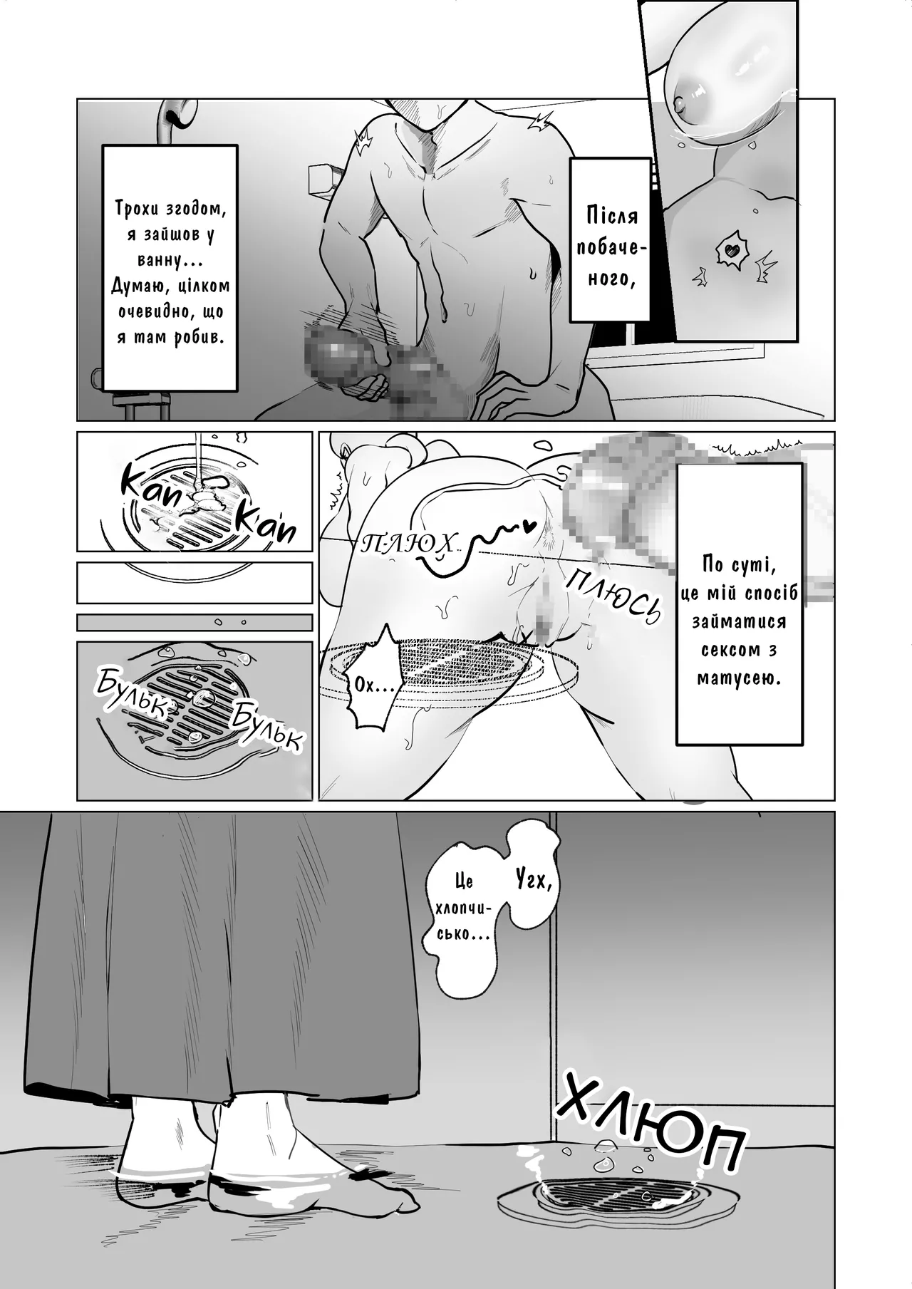 [Maria Planet (Katano Chika)] Seiwayaki Kaa-san ni Doutei made Sewa Shitemoraimasu. | Моя Дбайлива Матуся Допомогла Мені Втратити Цноту. [Ukrainian] [Knight] image number 6