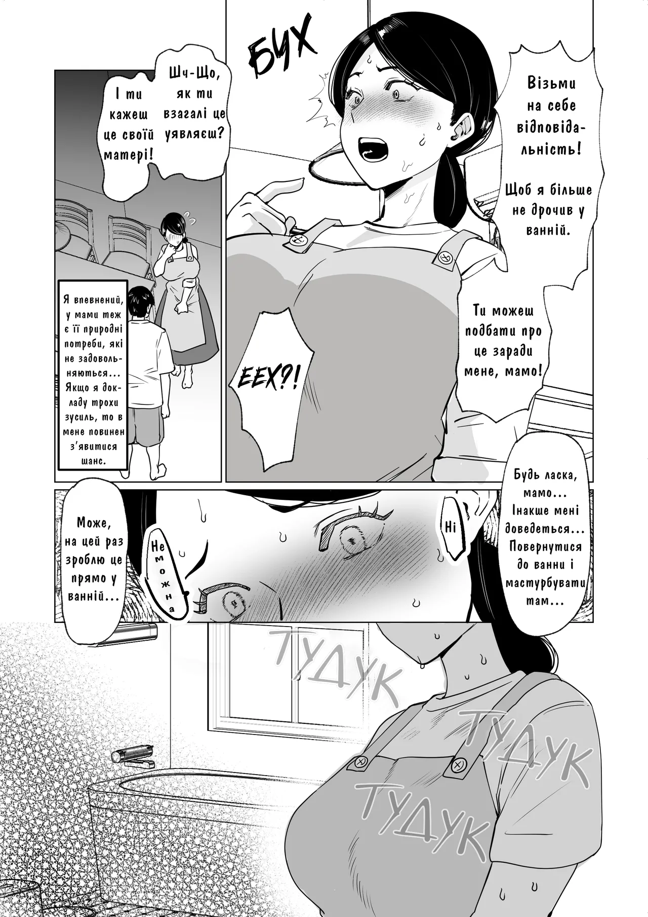 [Maria Planet (Katano Chika)] Seiwayaki Kaa-san ni Doutei made Sewa Shitemoraimasu. | Моя Дбайлива Матуся Допомогла Мені Втратити Цноту. [Ukrainian] [Knight] image number 12