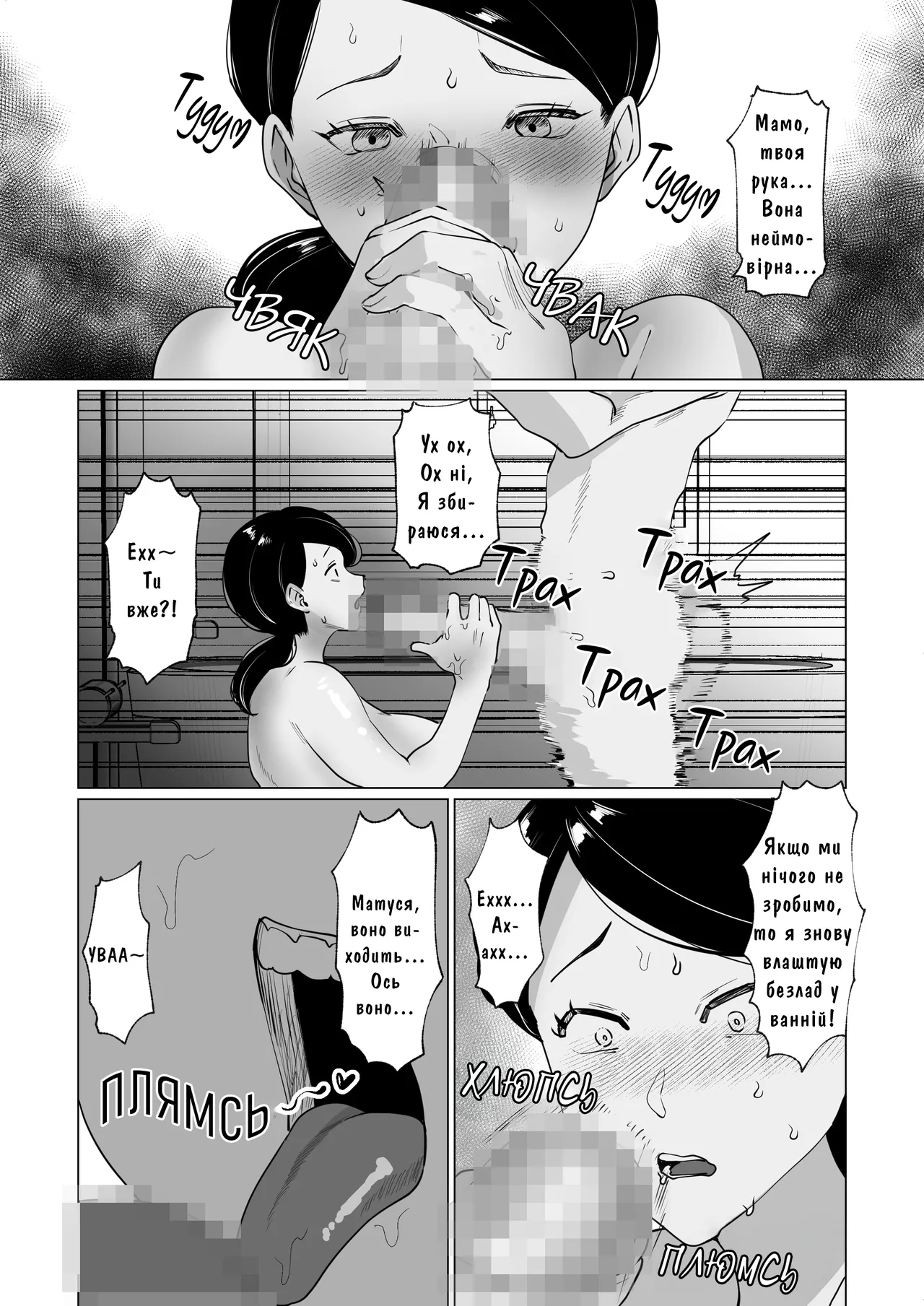 [Maria Planet (Katano Chika)] Seiwayaki Kaa-san ni Doutei made Sewa Shitemoraimasu. | Моя Дбайлива Матуся Допомогла Мені Втратити Цноту. [Ukrainian] [Knight] image number 18