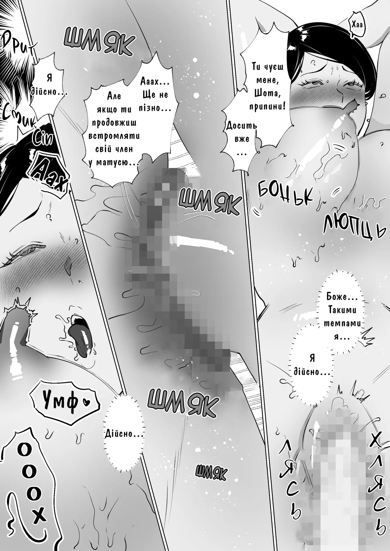 [Maria Planet (Katano Chika)] Seiwayaki Kaa-san ni Doutei made Sewa Shitemoraimasu. | Моя Дбайлива Матуся Допомогла Мені Втратити Цноту. [Ukrainian] [Knight] image number 33