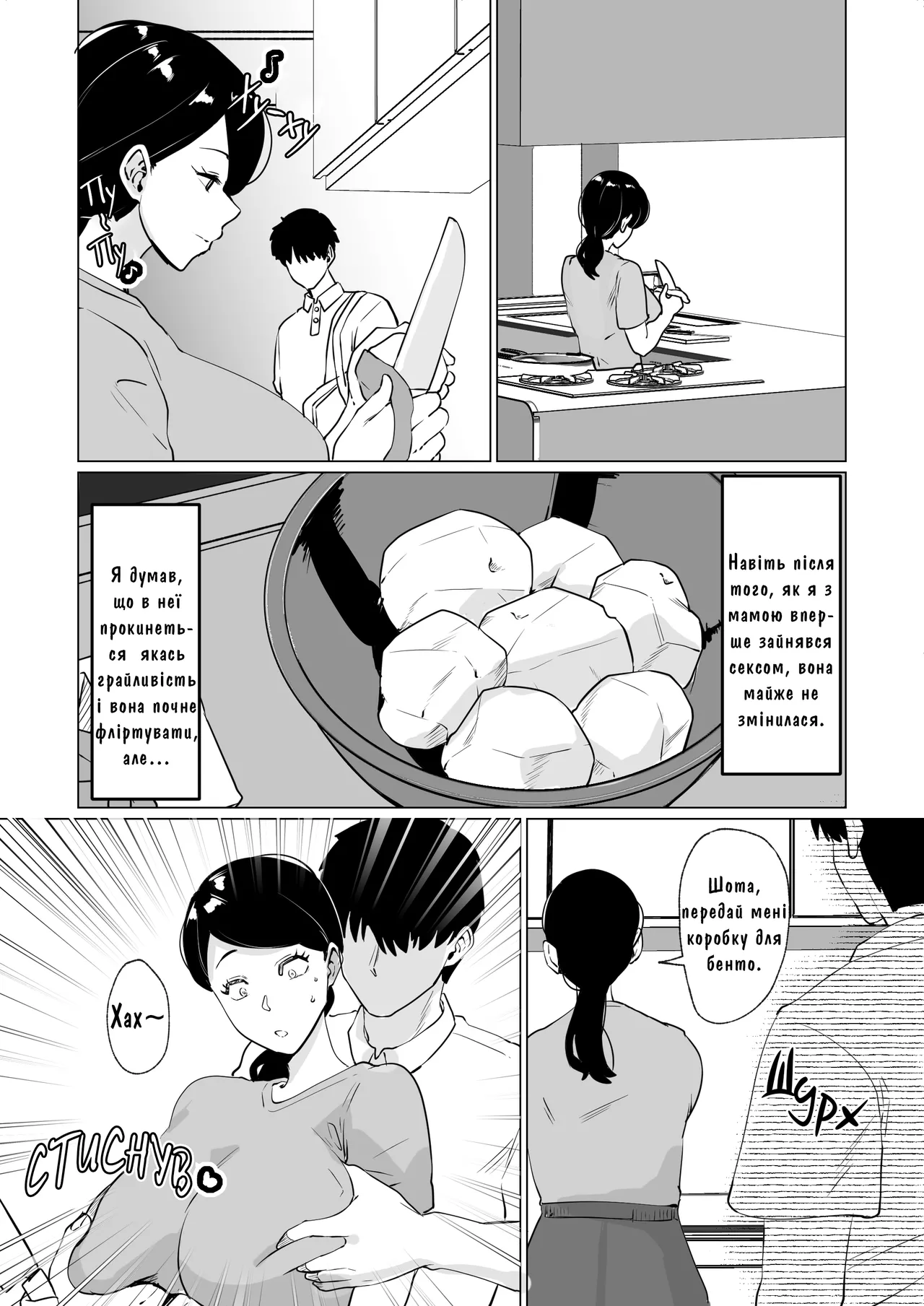 [Maria Planet (Katano Chika)] Seiwayaki Kaa-san ni Doutei made Sewa Shitemoraimasu. | Моя Дбайлива Матуся Допомогла Мені Втратити Цноту. [Ukrainian] [Knight] image number 36