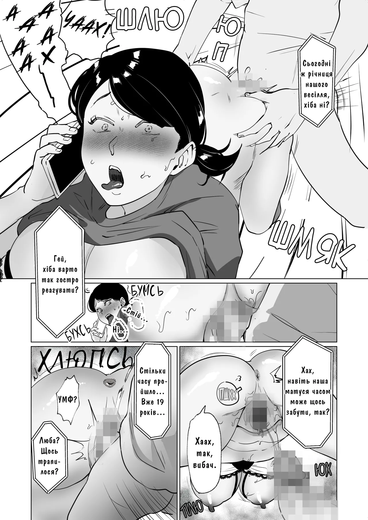 [Maria Planet (Katano Chika)] Seiwayaki Kaa-san ni Doutei made Sewa Shitemoraimasu. | Моя Дбайлива Матуся Допомогла Мені Втратити Цноту. [Ukrainian] [Knight] image number 44