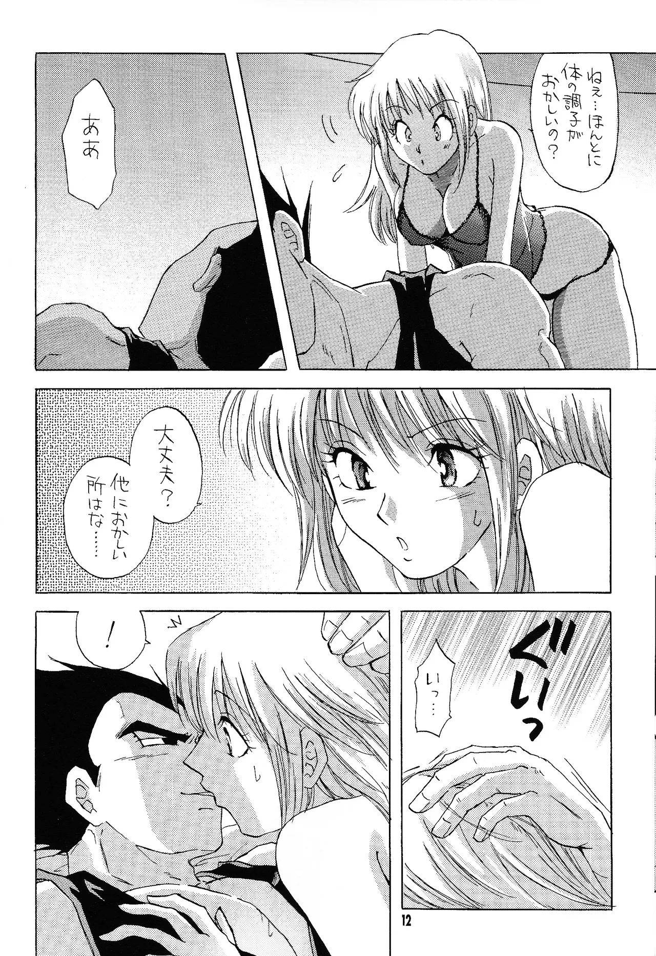 [DRAGON ZAMURAI Ryu samurai (Kagezaki amon)] i just wanna stop (Dragon Ball Z) image number 11