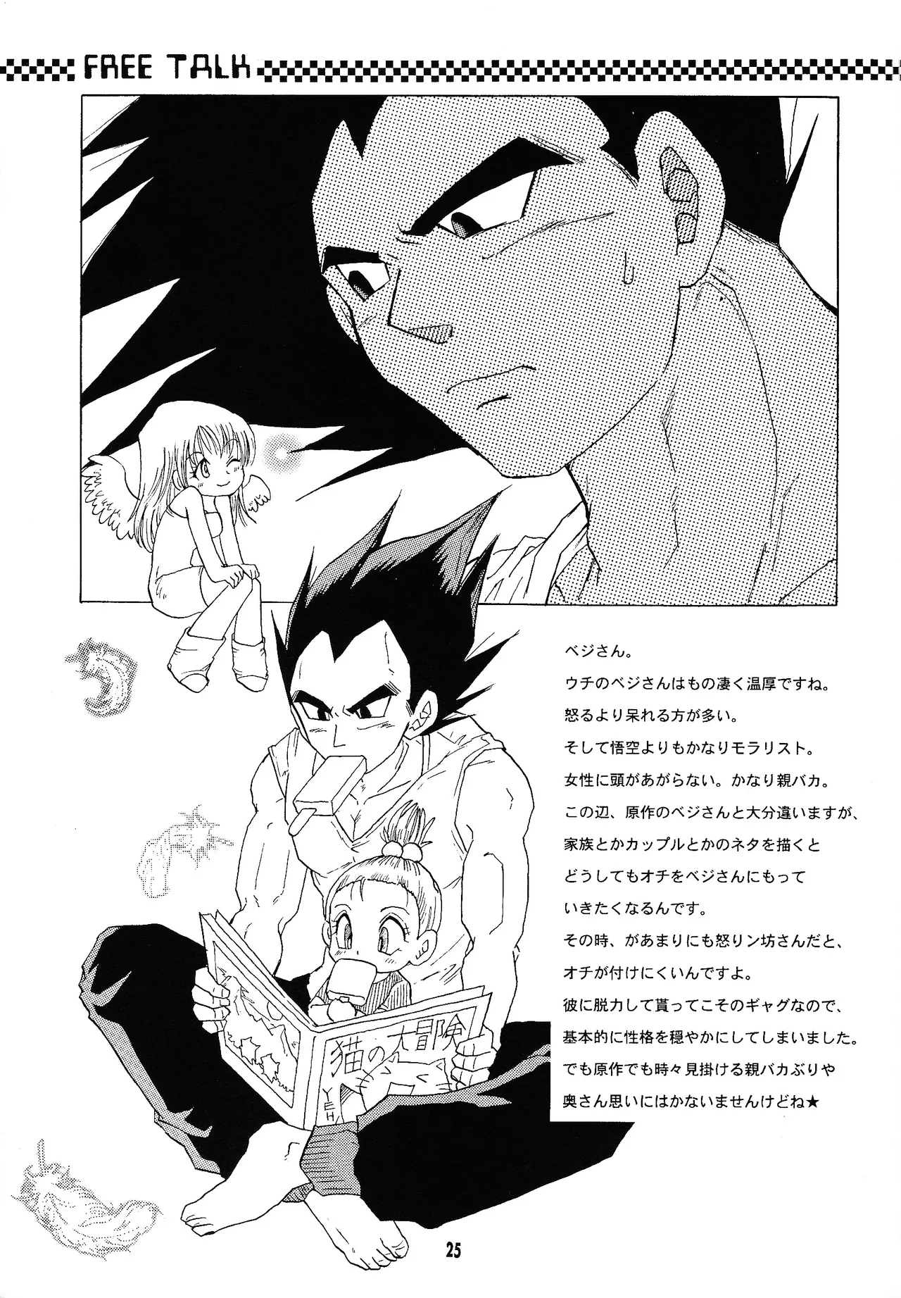 [DRAGON ZAMURAI Ryu samurai (Kagezaki amon)] i just wanna stop (Dragon Ball Z) image number 24