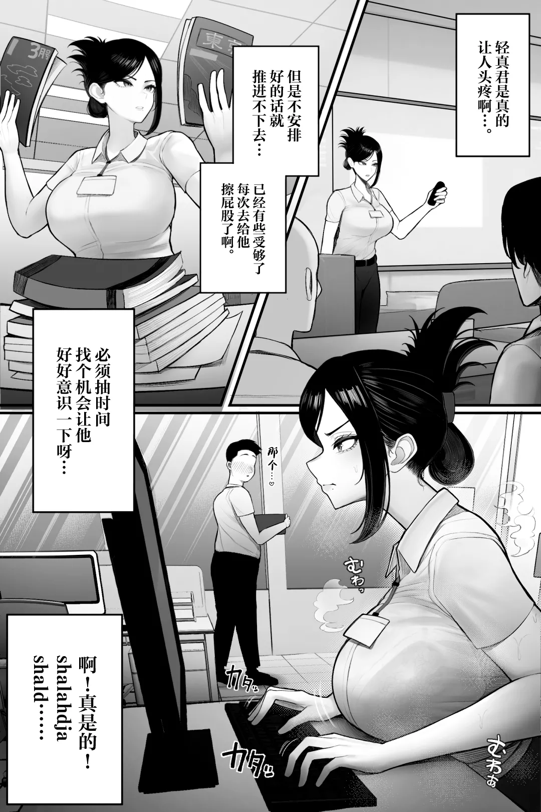 [Kurukuru] Mojo de Muchimuchi Joushi (36) ga Gekiita Cosplayer datta kara Okashitatta [Chinese] image number 7