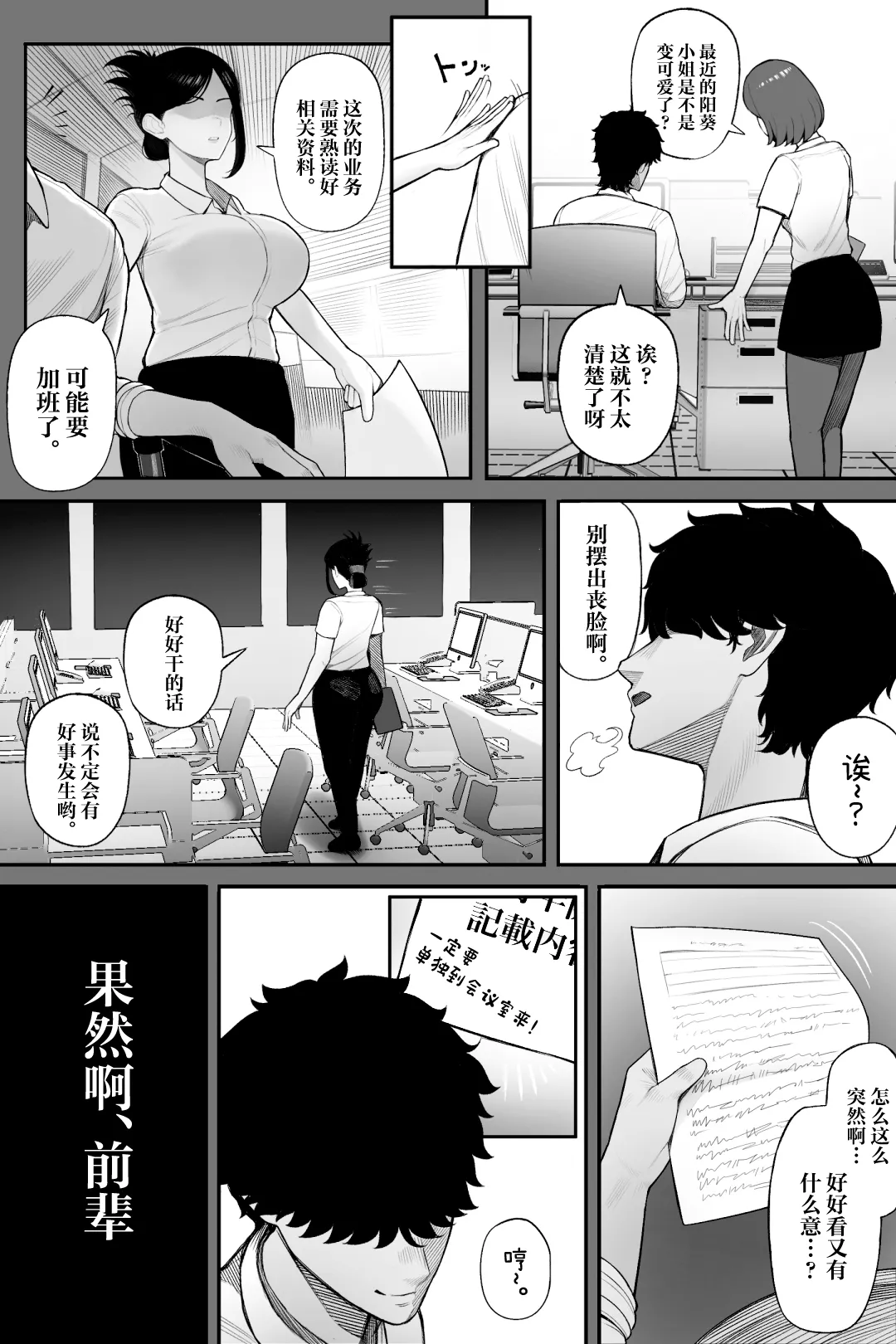 [Kurukuru] Mojo de Muchimuchi Joushi (36) ga Gekiita Cosplayer datta kara Okashitatta [Chinese] image number 50