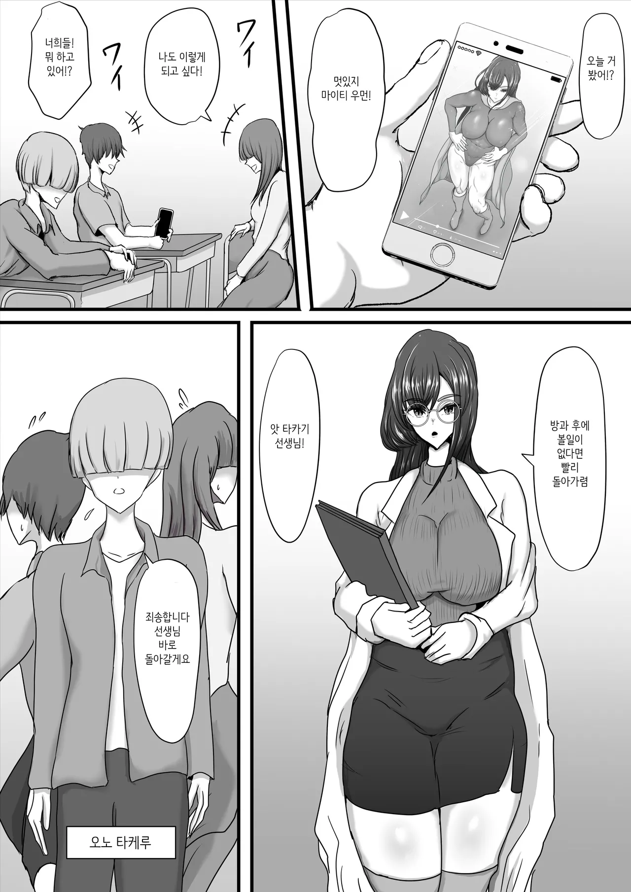 [Hinaeron] Seigi no Hero Mighty Woman Kaijin Chinpo ni Kanzen Haiboku Shite Maso Mesuochi Suru Hanashi [Korean] 5eme image