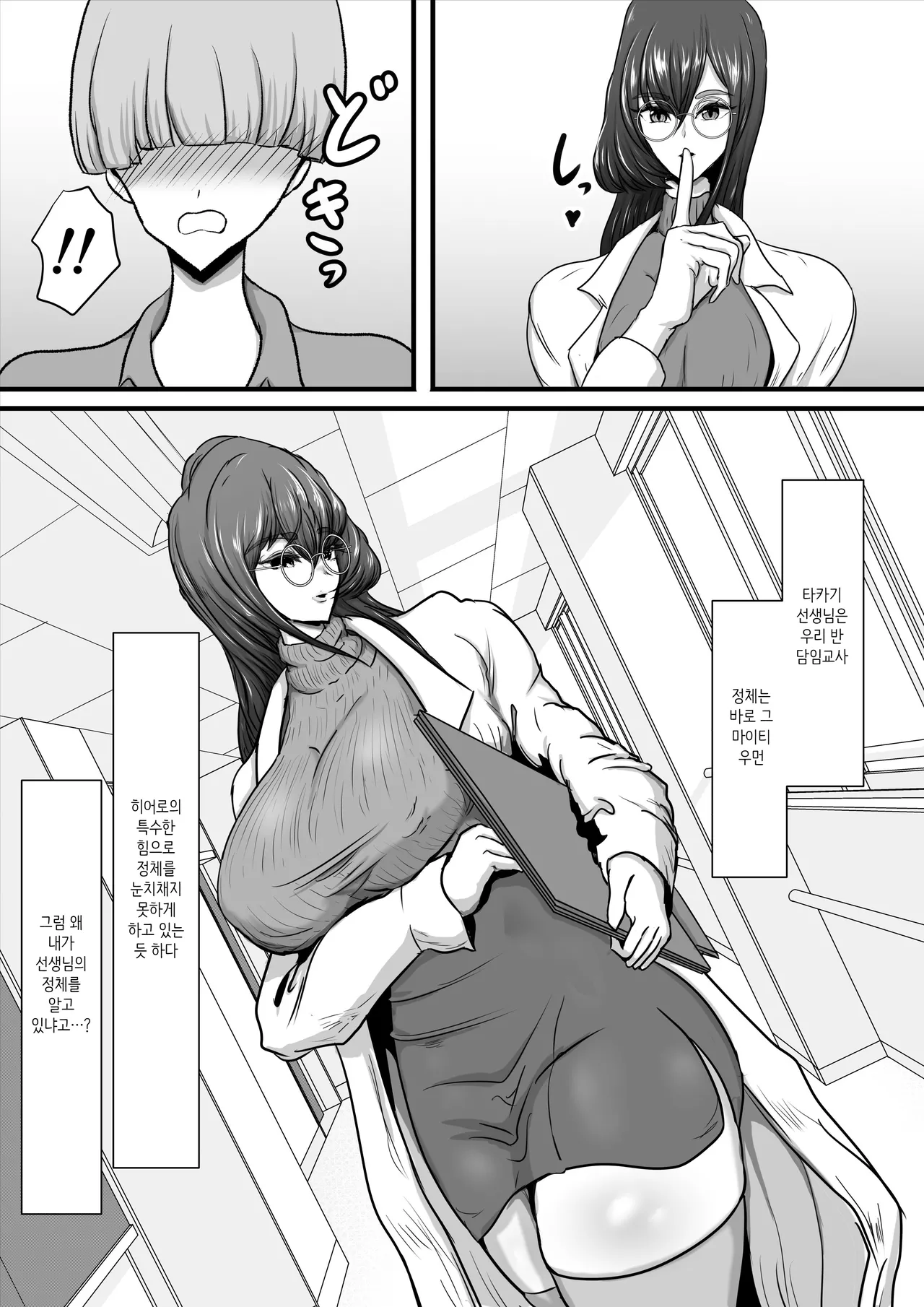 [Hinaeron] Seigi no Hero Mighty Woman Kaijin Chinpo ni Kanzen Haiboku Shite Maso Mesuochi Suru Hanashi [Korean] 6eme image