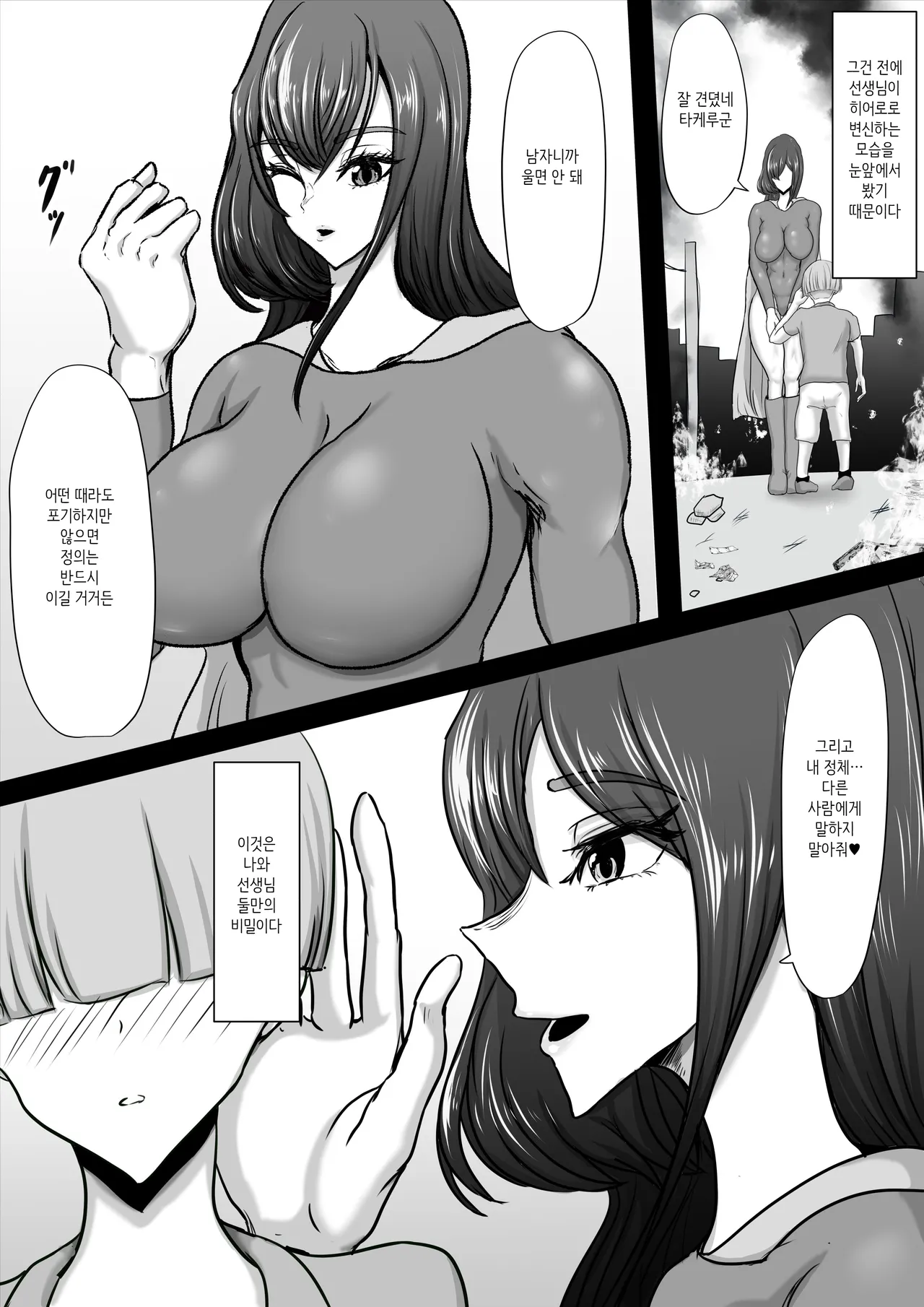 [Hinaeron] Seigi no Hero Mighty Woman Kaijin Chinpo ni Kanzen Haiboku Shite Maso Mesuochi Suru Hanashi [Korean] 7eme image