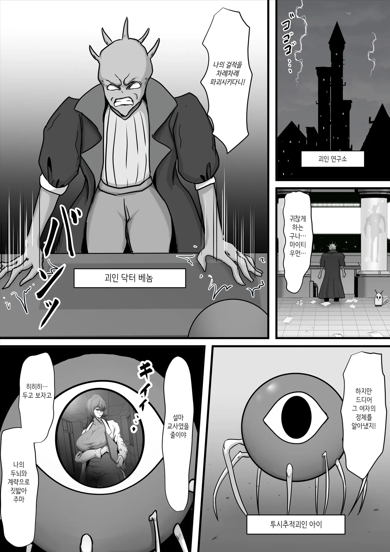 [Hinaeron] Seigi no Hero Mighty Woman Kaijin Chinpo ni Kanzen Haiboku Shite Maso Mesuochi Suru Hanashi [Korean] 8eme image