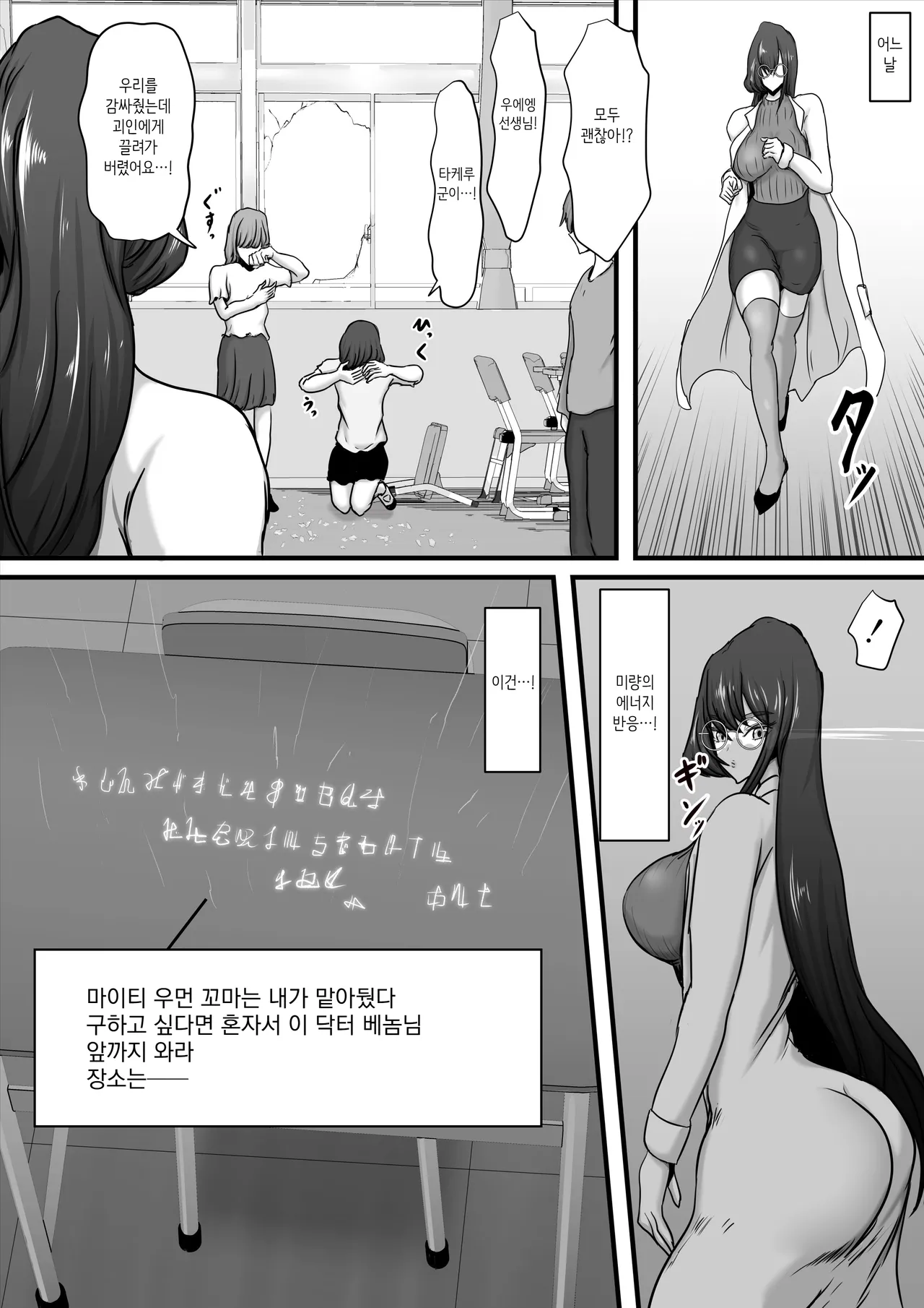 [Hinaeron] Seigi no Hero Mighty Woman Kaijin Chinpo ni Kanzen Haiboku Shite Maso Mesuochi Suru Hanashi [Korean] 9eme image