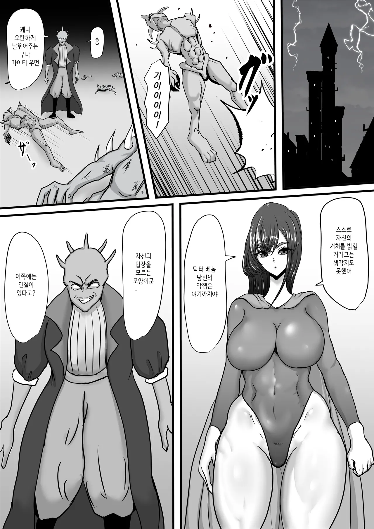 [Hinaeron] Seigi no Hero Mighty Woman Kaijin Chinpo ni Kanzen Haiboku Shite Maso Mesuochi Suru Hanashi [Korean] 11eme image