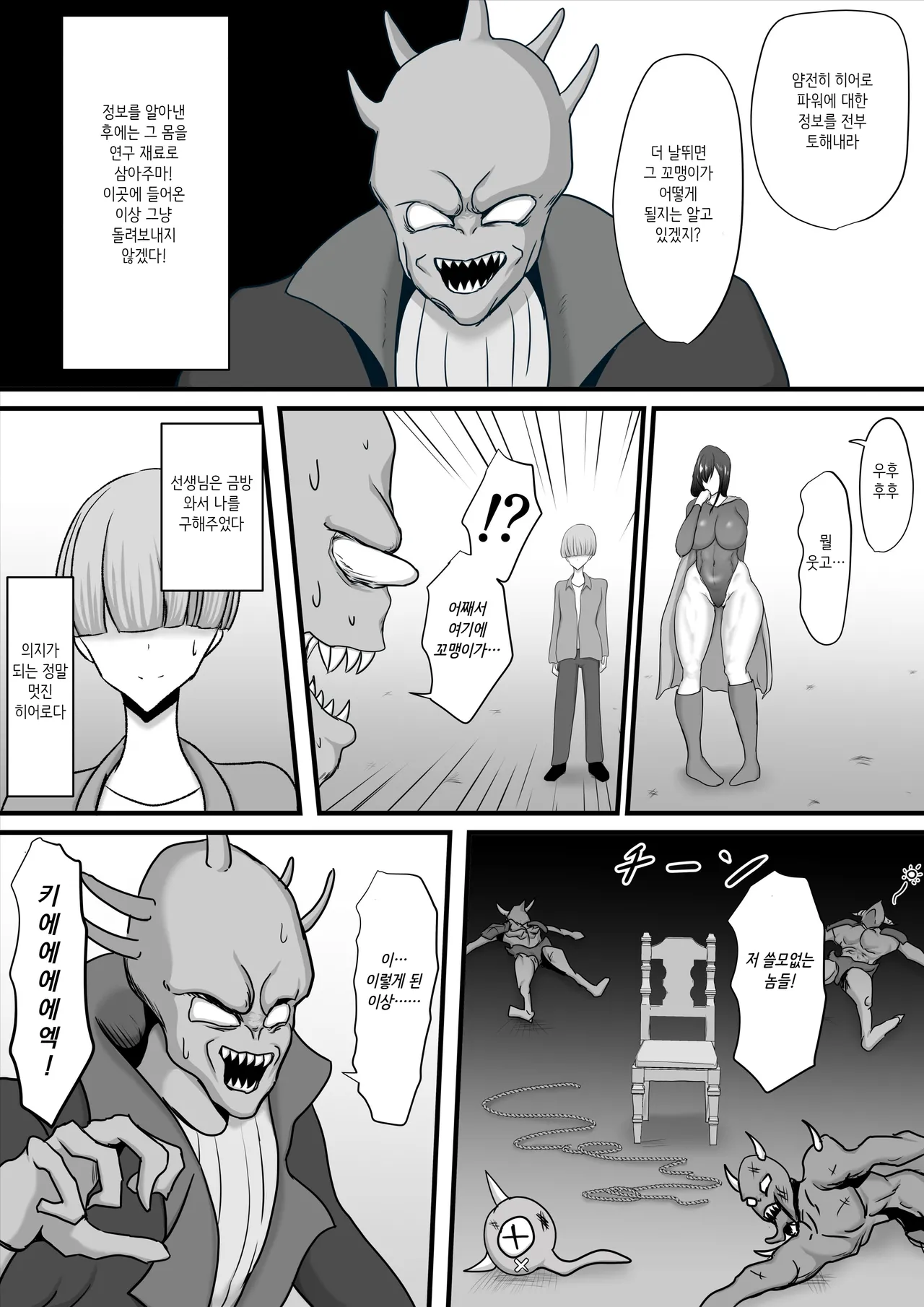 [Hinaeron] Seigi no Hero Mighty Woman Kaijin Chinpo ni Kanzen Haiboku Shite Maso Mesuochi Suru Hanashi [Korean] 12eme image