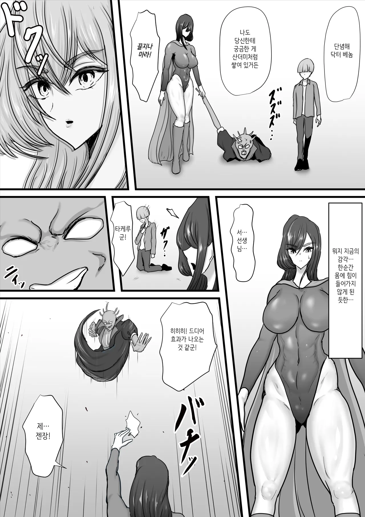 [Hinaeron] Seigi no Hero Mighty Woman Kaijin Chinpo ni Kanzen Haiboku Shite Maso Mesuochi Suru Hanashi [Korean] 14eme image