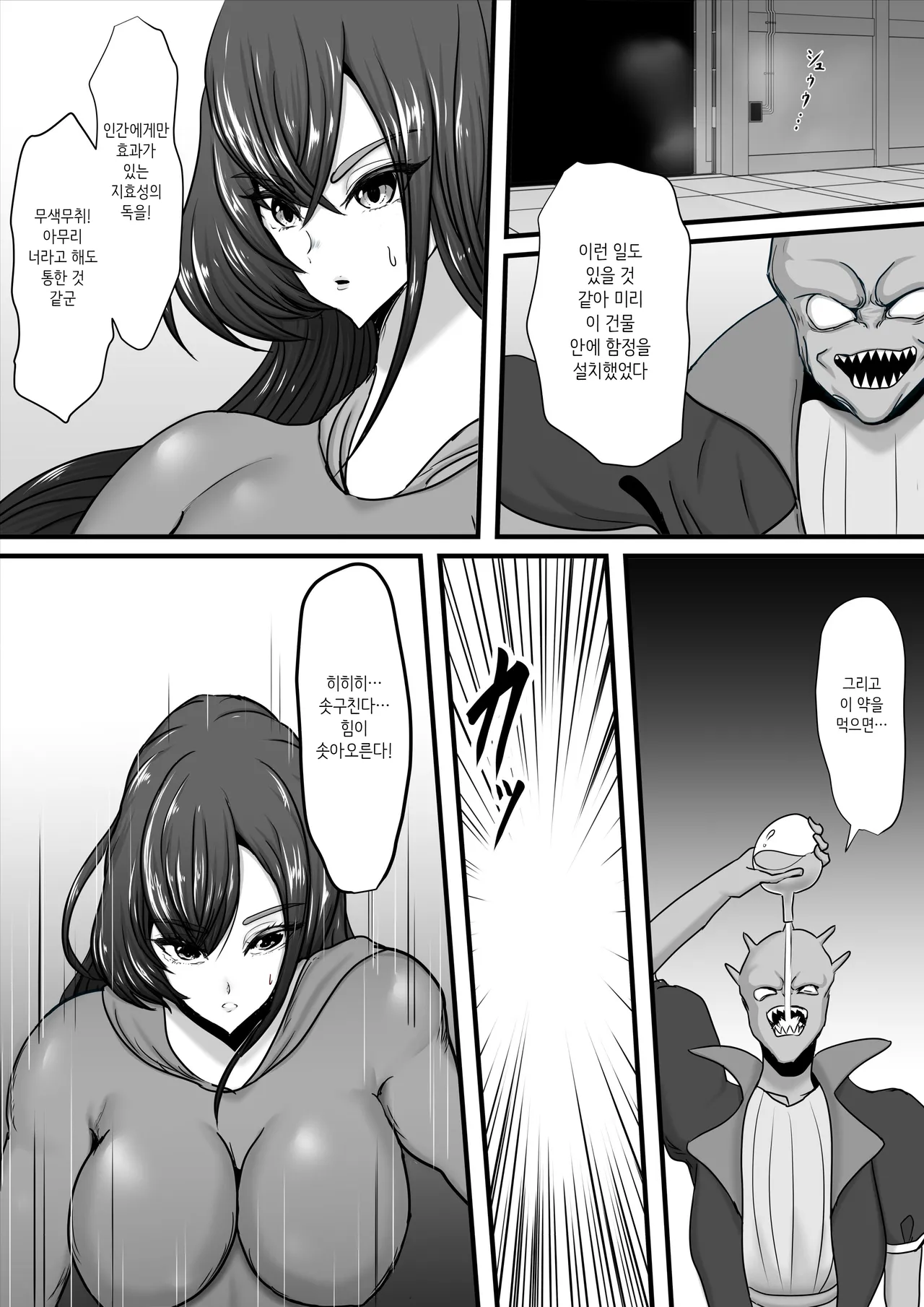 [Hinaeron] Seigi no Hero Mighty Woman Kaijin Chinpo ni Kanzen Haiboku Shite Maso Mesuochi Suru Hanashi [Korean] 15eme image