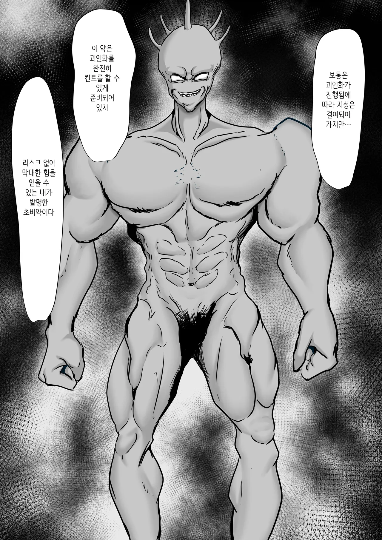 [Hinaeron] Seigi no Hero Mighty Woman Kaijin Chinpo ni Kanzen Haiboku Shite Maso Mesuochi Suru Hanashi [Korean] 16eme image