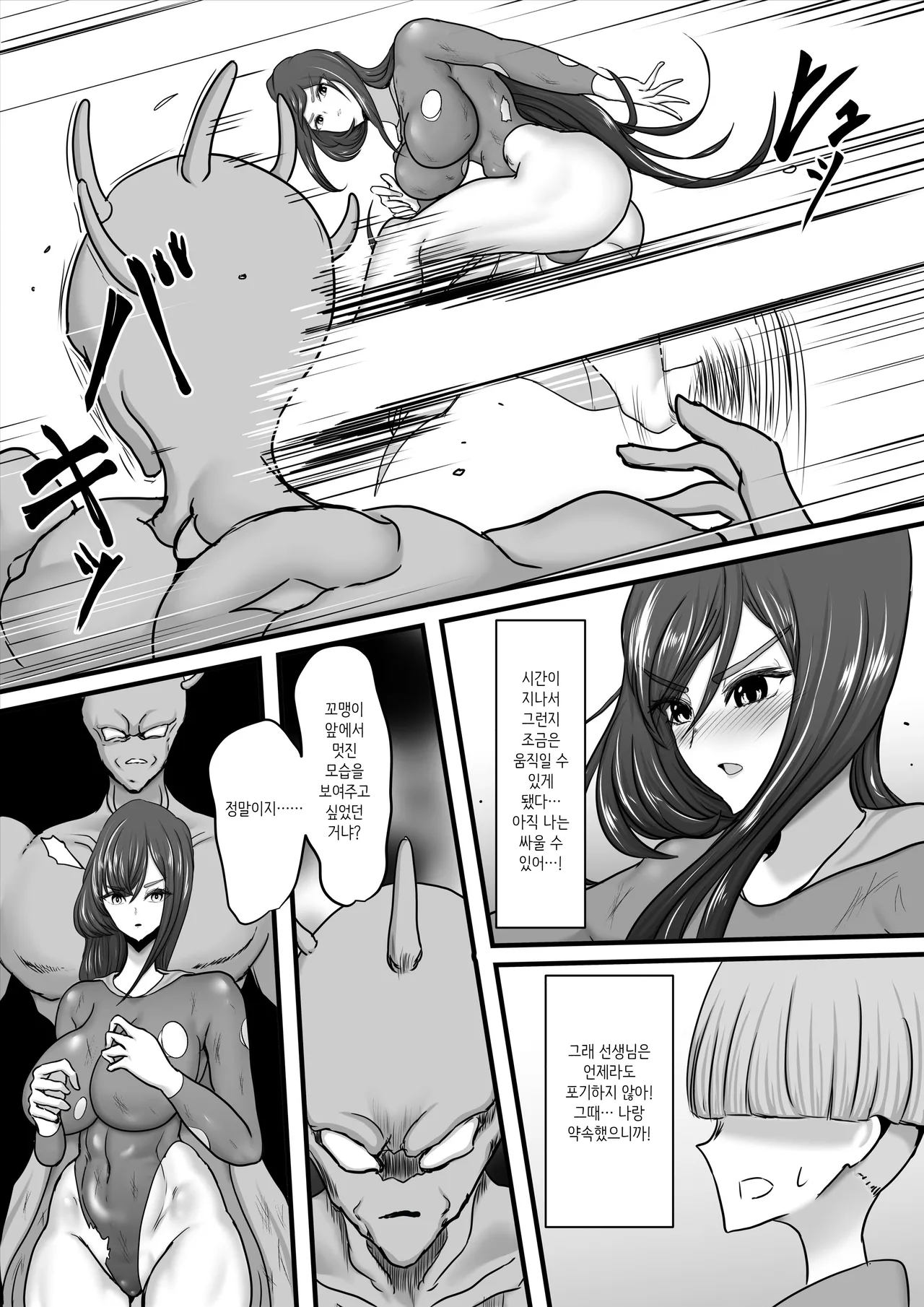 [Hinaeron] Seigi no Hero Mighty Woman Kaijin Chinpo ni Kanzen Haiboku Shite Maso Mesuochi Suru Hanashi [Korean] 36eme image