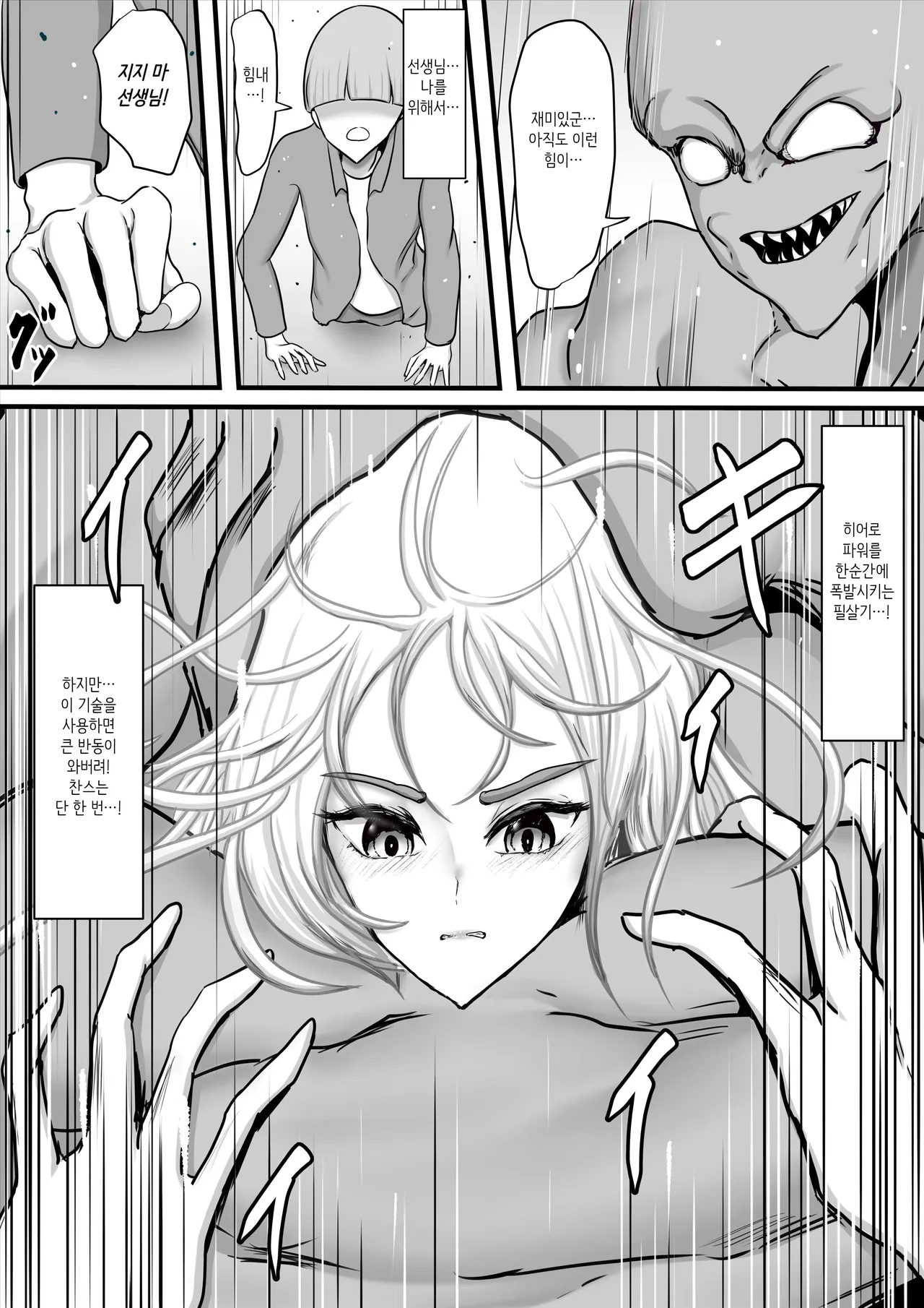 [Hinaeron] Seigi no Hero Mighty Woman Kaijin Chinpo ni Kanzen Haiboku Shite Maso Mesuochi Suru Hanashi [Korean] 42eme image