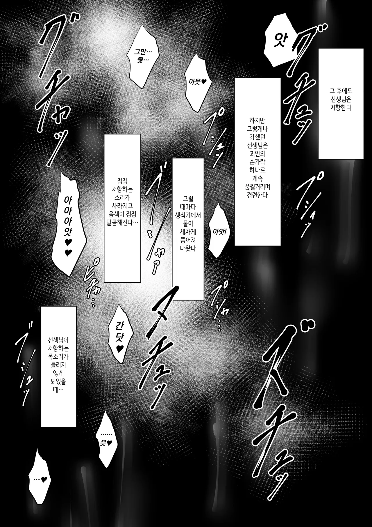 [Hinaeron] Seigi no Hero Mighty Woman Kaijin Chinpo ni Kanzen Haiboku Shite Maso Mesuochi Suru Hanashi [Korean] 48eme image