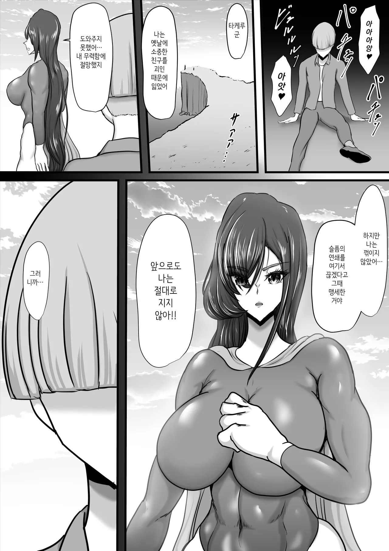 [Hinaeron] Seigi no Hero Mighty Woman Kaijin Chinpo ni Kanzen Haiboku Shite Maso Mesuochi Suru Hanashi [Korean] 56eme image