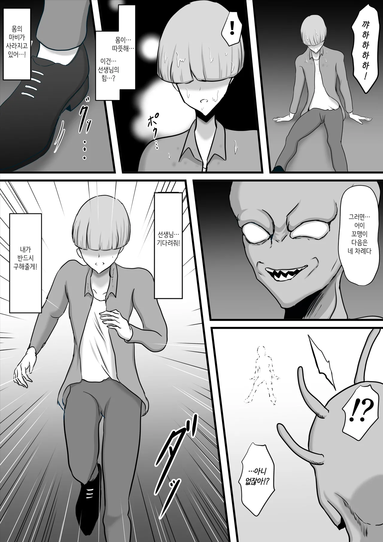 [Hinaeron] Seigi no Hero Mighty Woman Kaijin Chinpo ni Kanzen Haiboku Shite Maso Mesuochi Suru Hanashi [Korean] 62eme image