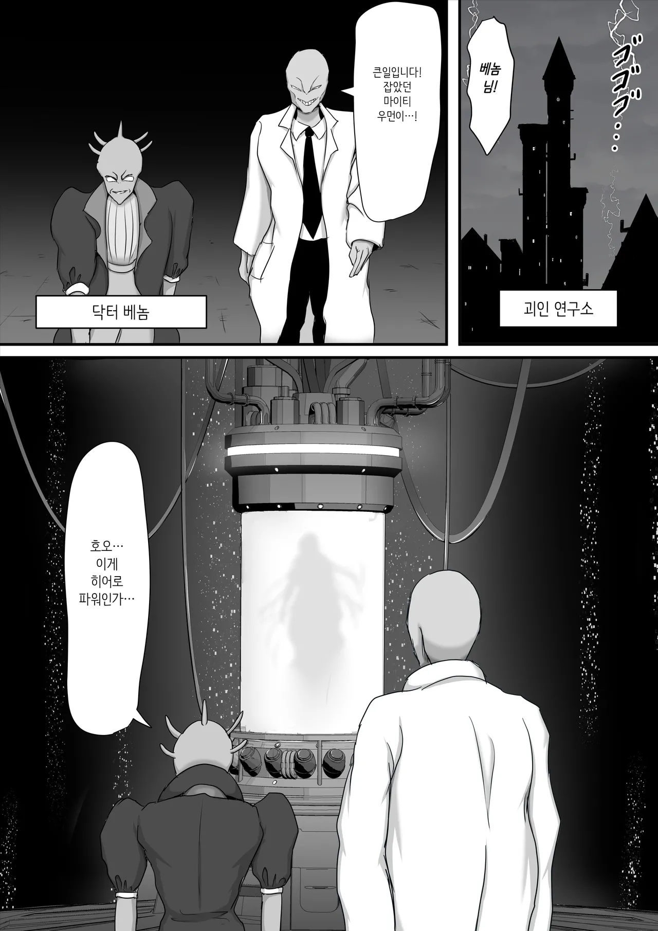 [Hinaeron] Seigi no Hero of Justice Mighty Woman 2 [Korean] 图片编号 4