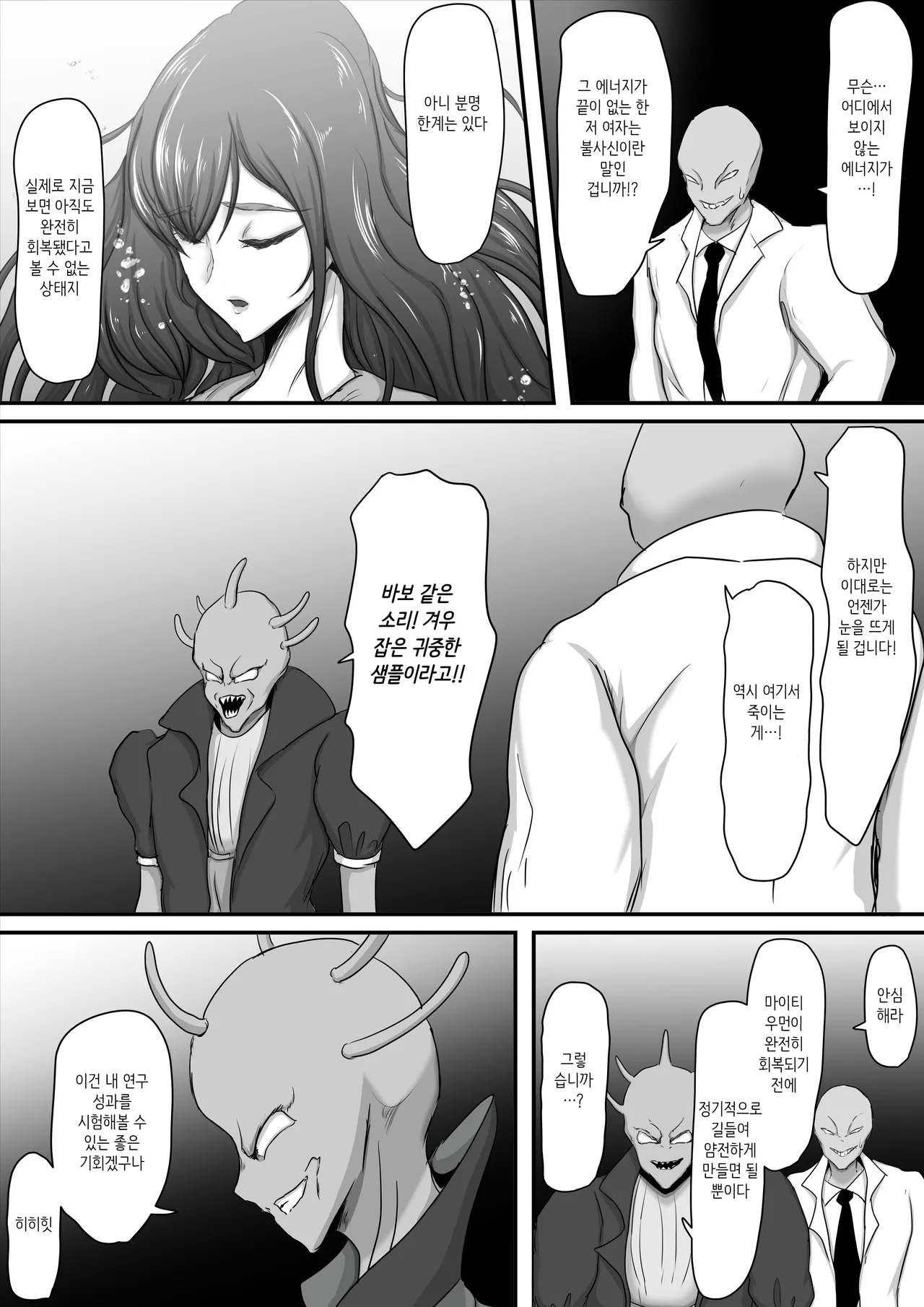 [Hinaeron] Seigi no Hero of Justice Mighty Woman 2 [Korean] 图片编号 6