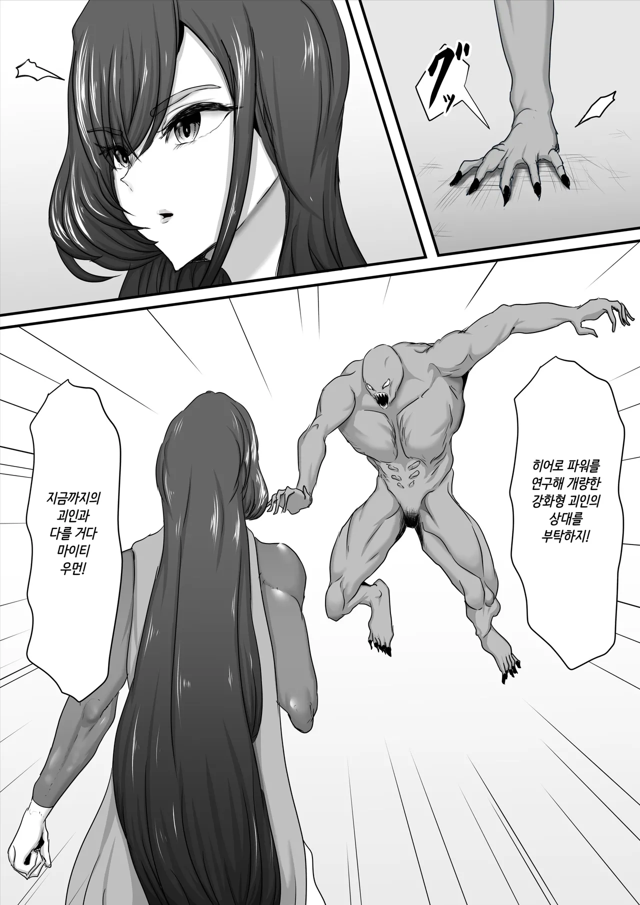 [Hinaeron] Seigi no Hero of Justice Mighty Woman 2 [Korean] 图片编号 9