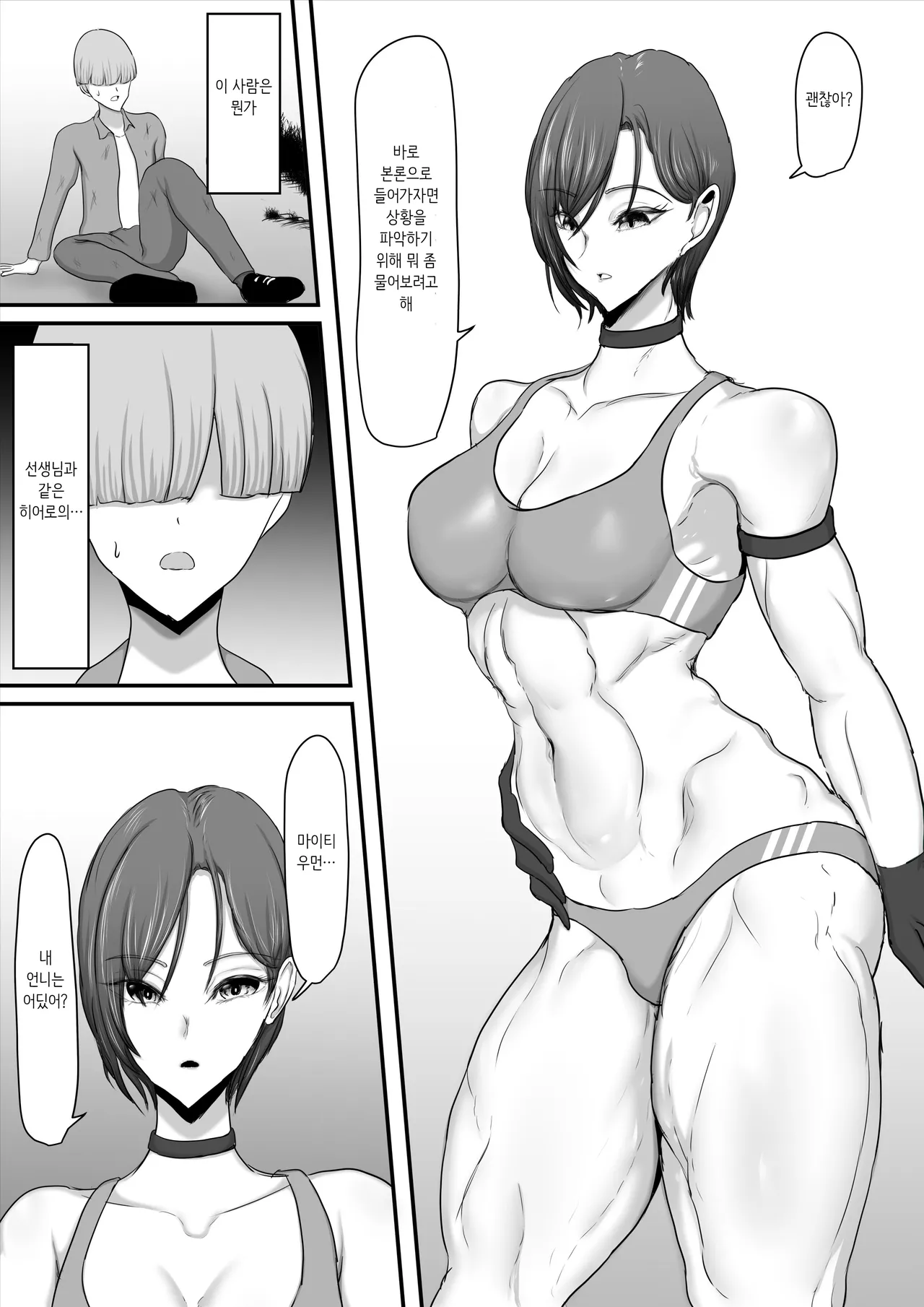 [Hinaeron] Seigi no Hero of Justice Mighty Woman 2 [Korean] 图片编号 54