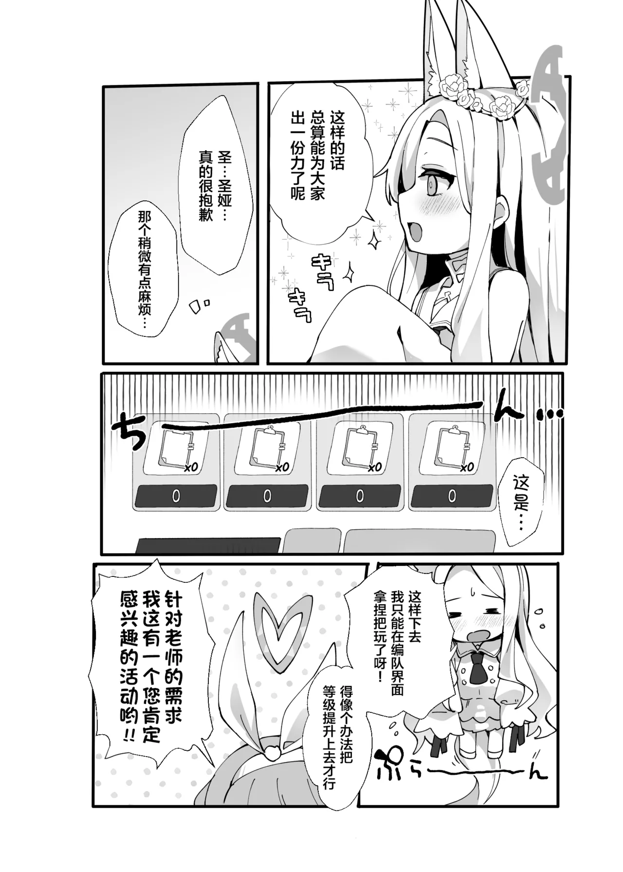 [TrinkeT (Karaage3)] Zako Mob Taoshite Leveling Shitakatta dake nanda ga... | 我只是想干掉一些杂鱼小怪提升一下等级而已 (Blue Archive) [Chinese] [欶澜汉化组] [Digital] numero di immagine  4