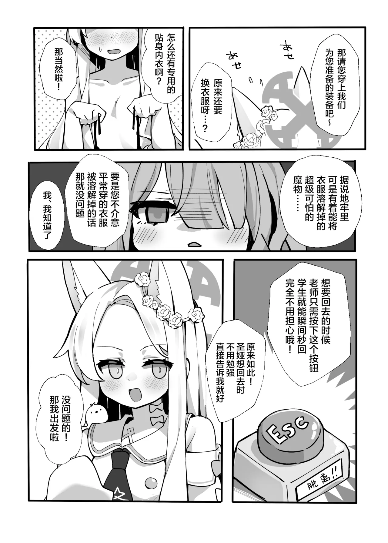 [TrinkeT (Karaage3)] Zako Mob Taoshite Leveling Shitakatta dake nanda ga... | 我只是想干掉一些杂鱼小怪提升一下等级而已 (Blue Archive) [Chinese] [欶澜汉化组] [Digital] numero di immagine  6