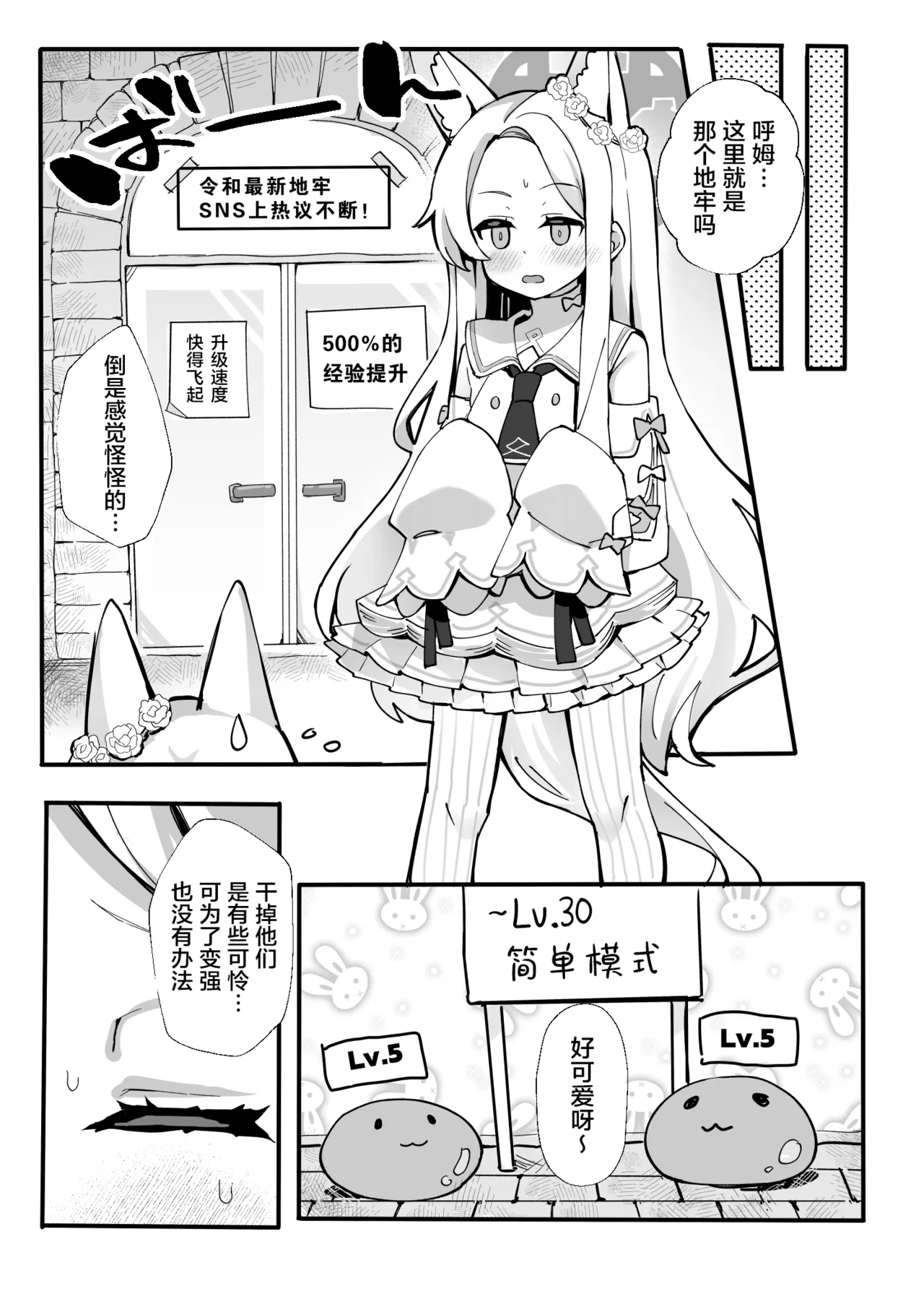 [TrinkeT (Karaage3)] Zako Mob Taoshite Leveling Shitakatta dake nanda ga... | 我只是想干掉一些杂鱼小怪提升一下等级而已 (Blue Archive) [Chinese] [欶澜汉化组] [Digital] numero di immagine  7