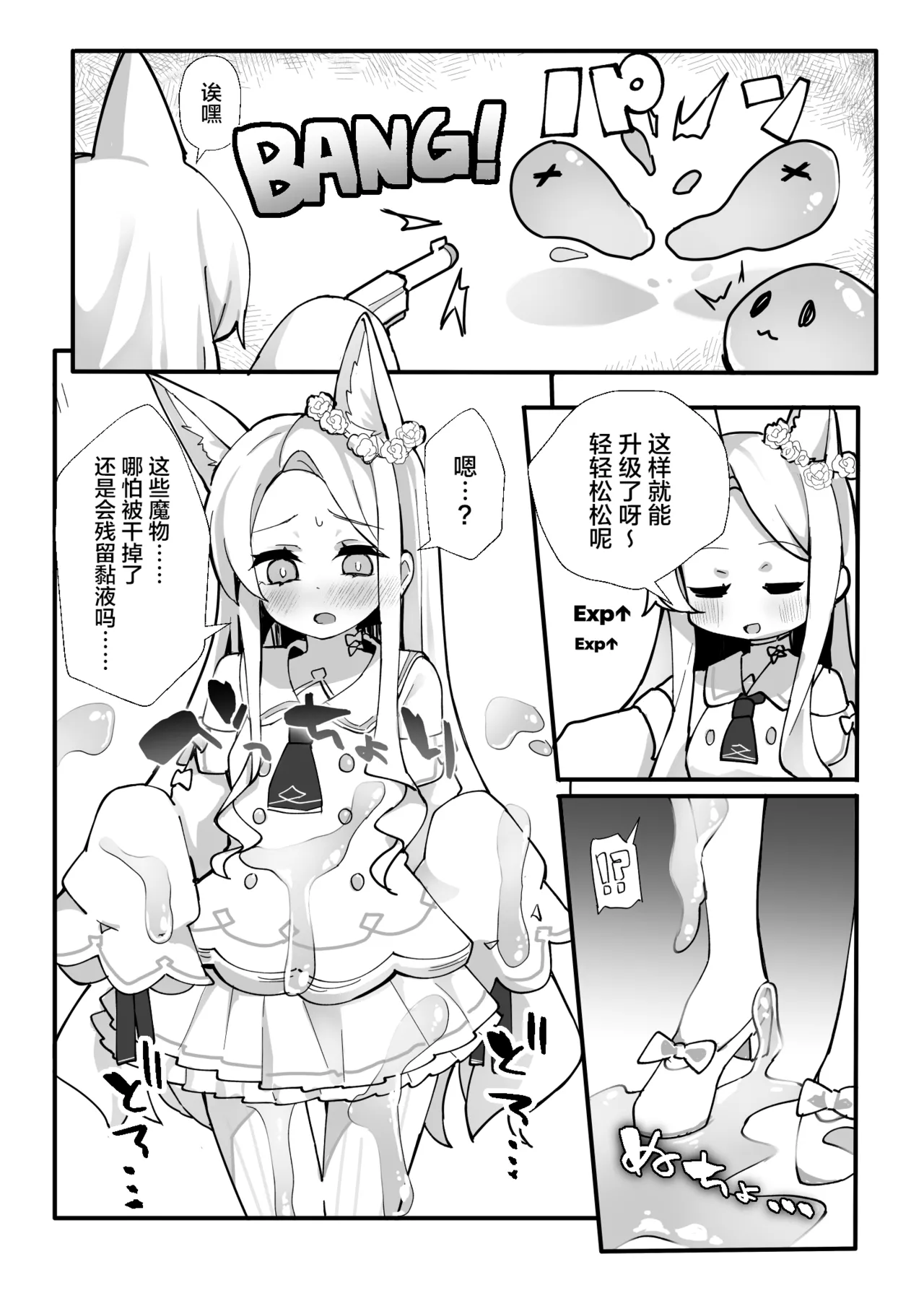 [TrinkeT (Karaage3)] Zako Mob Taoshite Leveling Shitakatta dake nanda ga... | 我只是想干掉一些杂鱼小怪提升一下等级而已 (Blue Archive) [Chinese] [欶澜汉化组] [Digital] numero di immagine  8