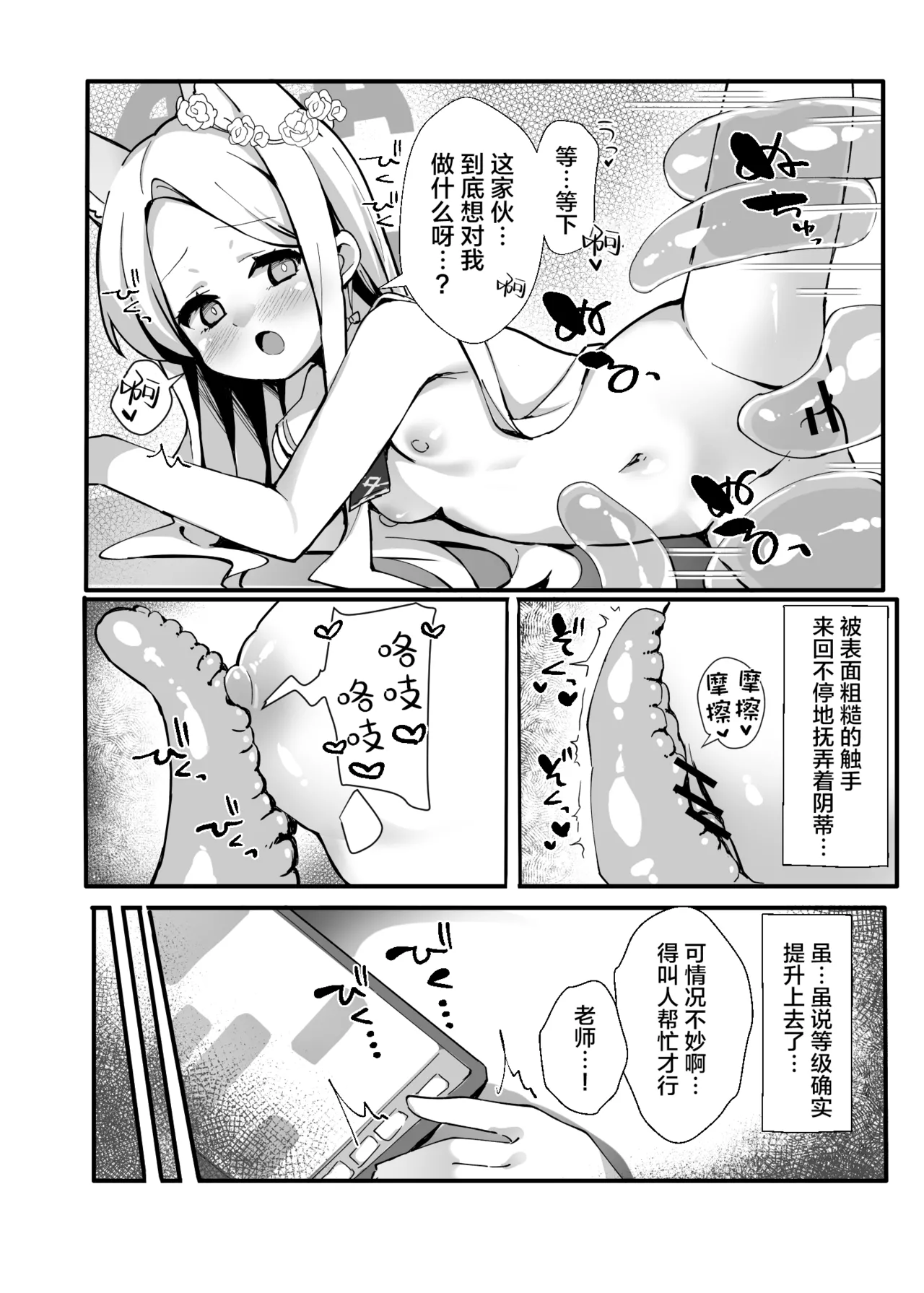 [TrinkeT (Karaage3)] Zako Mob Taoshite Leveling Shitakatta dake nanda ga... | 我只是想干掉一些杂鱼小怪提升一下等级而已 (Blue Archive) [Chinese] [欶澜汉化组] [Digital] numero di immagine  12