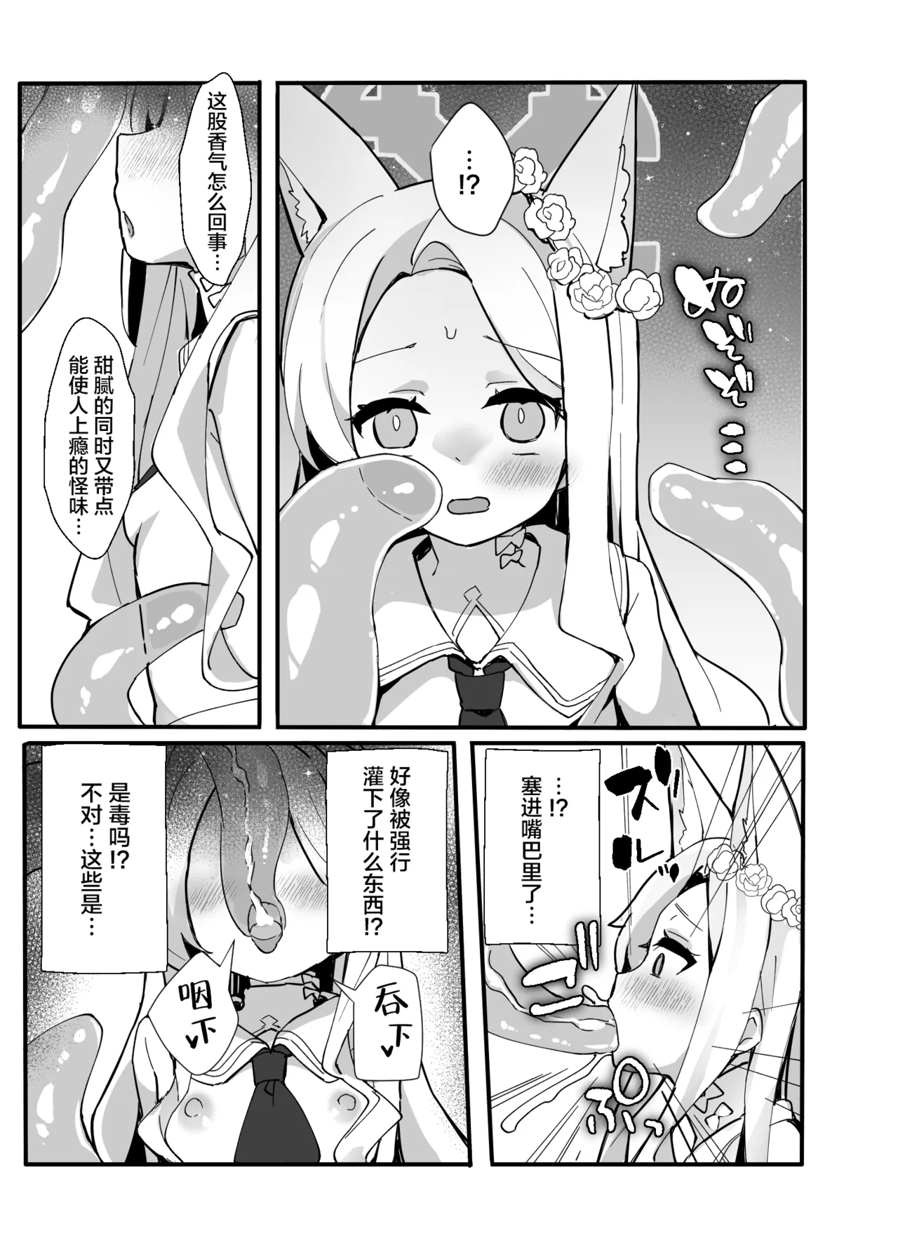 [TrinkeT (Karaage3)] Zako Mob Taoshite Leveling Shitakatta dake nanda ga... | 我只是想干掉一些杂鱼小怪提升一下等级而已 (Blue Archive) [Chinese] [欶澜汉化组] [Digital] numero di immagine  13