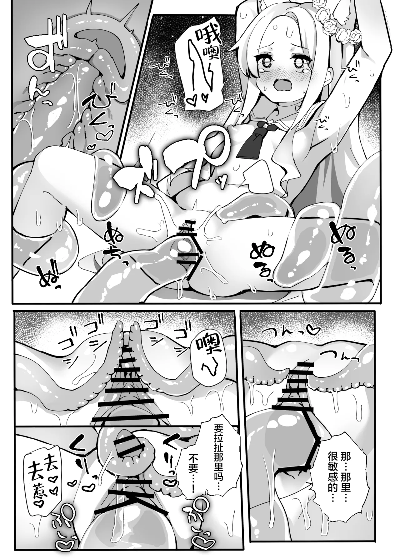 [TrinkeT (Karaage3)] Zako Mob Taoshite Leveling Shitakatta dake nanda ga... | 我只是想干掉一些杂鱼小怪提升一下等级而已 (Blue Archive) [Chinese] [欶澜汉化组] [Digital] numero di immagine  15