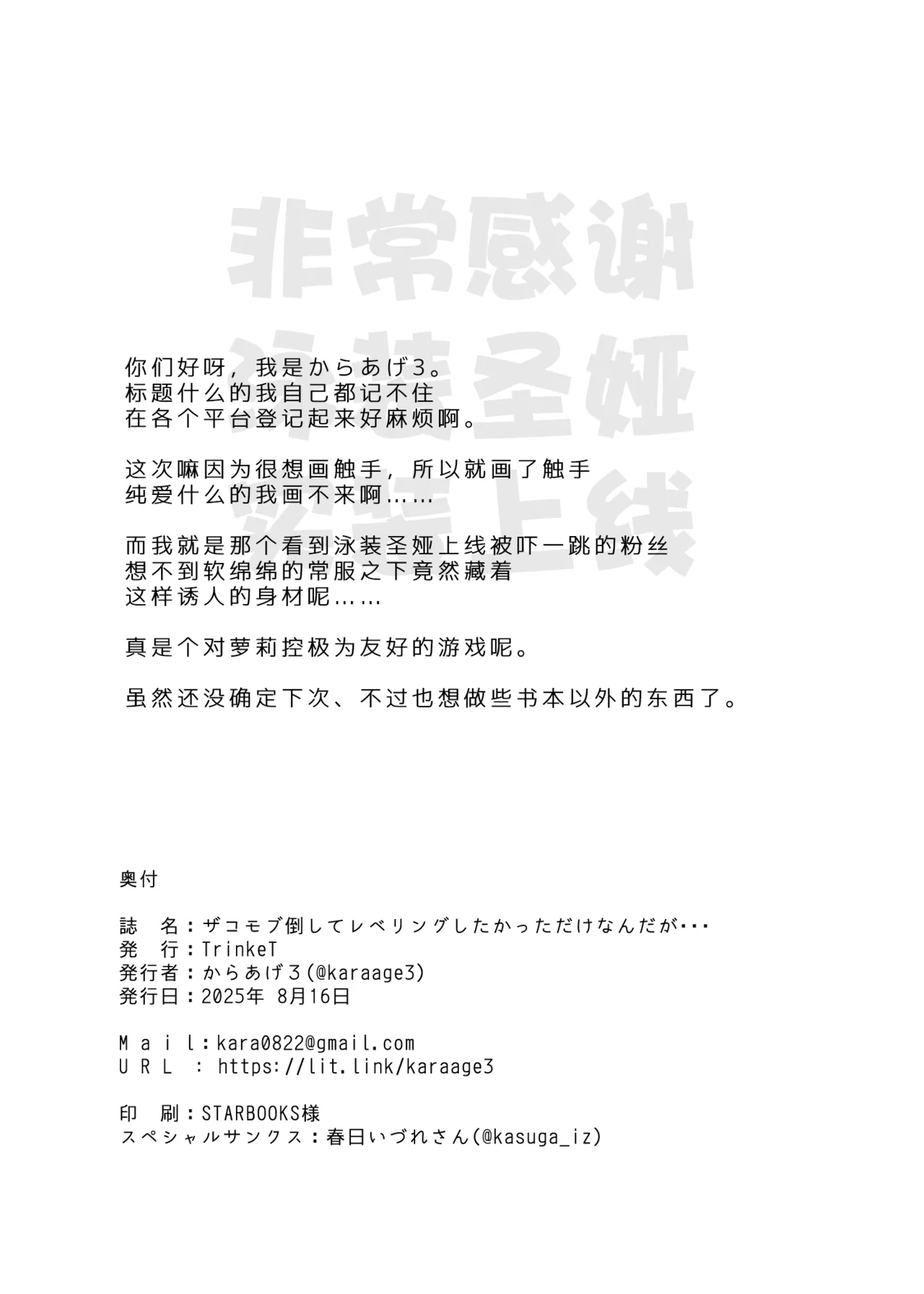 [TrinkeT (Karaage3)] Zako Mob Taoshite Leveling Shitakatta dake nanda ga... | 我只是想干掉一些杂鱼小怪提升一下等级而已 (Blue Archive) [Chinese] [欶澜汉化组] [Digital] numero di immagine  22