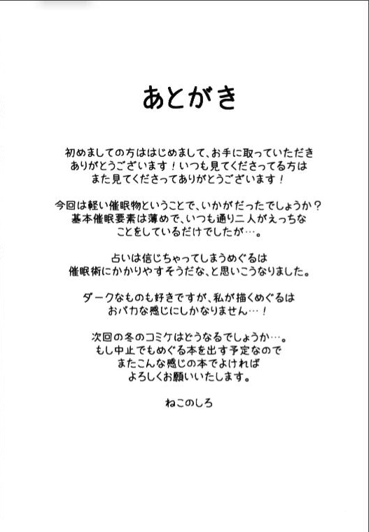 [Neko Daifuku (Nekono Shiro)] Meguru Guru Guru (Sanoba Witch) 图片编号 20