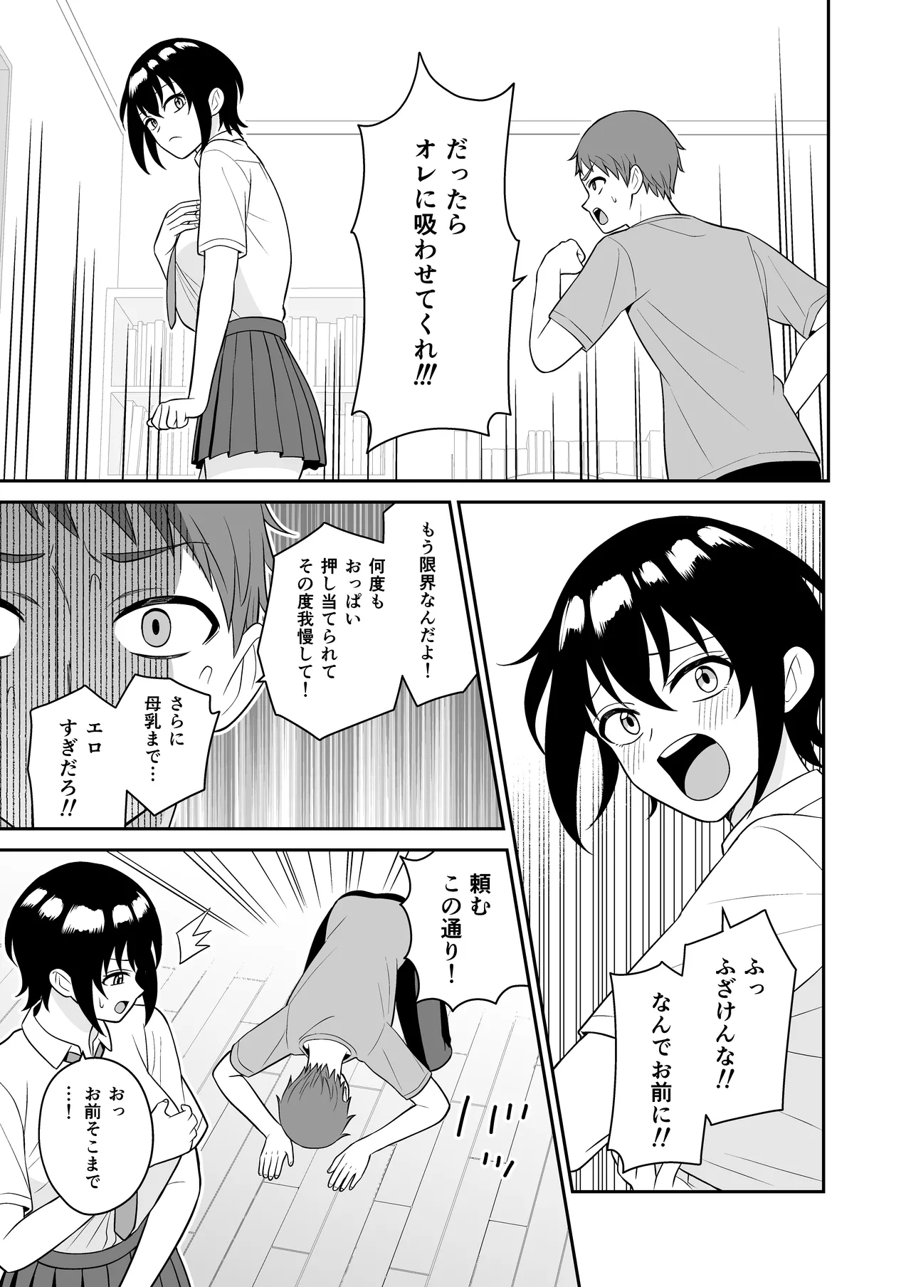 [ターンN]ボーイッシュ幼馴染が母乳を出せるようになったのでいっぱい吸わせてもらった image number 12