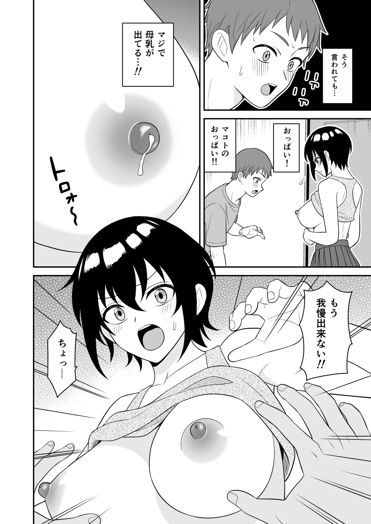 [ターンN]ボーイッシュ幼馴染が母乳を出せるようになったのでいっぱい吸わせてもらった image number 15
