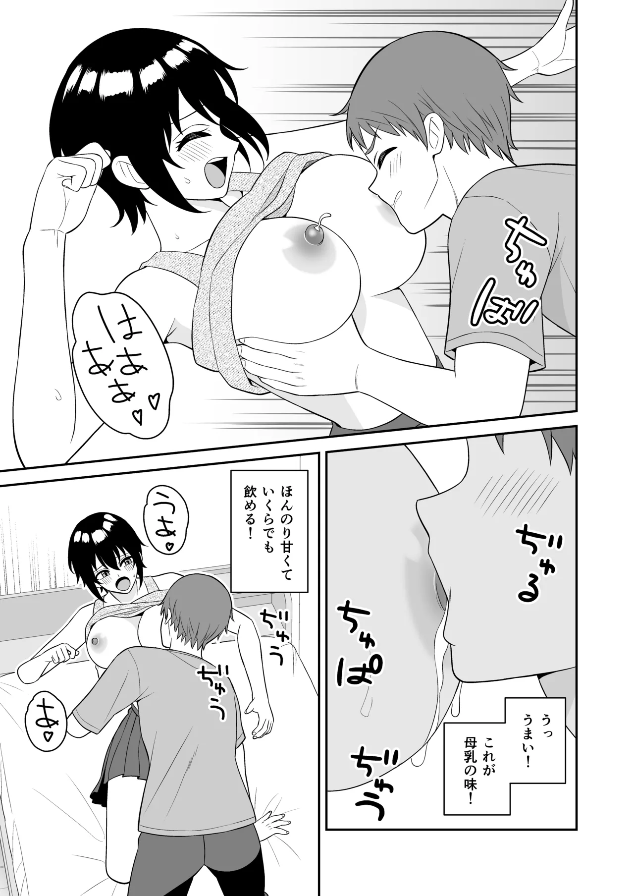 [ターンN]ボーイッシュ幼馴染が母乳を出せるようになったのでいっぱい吸わせてもらった image number 16