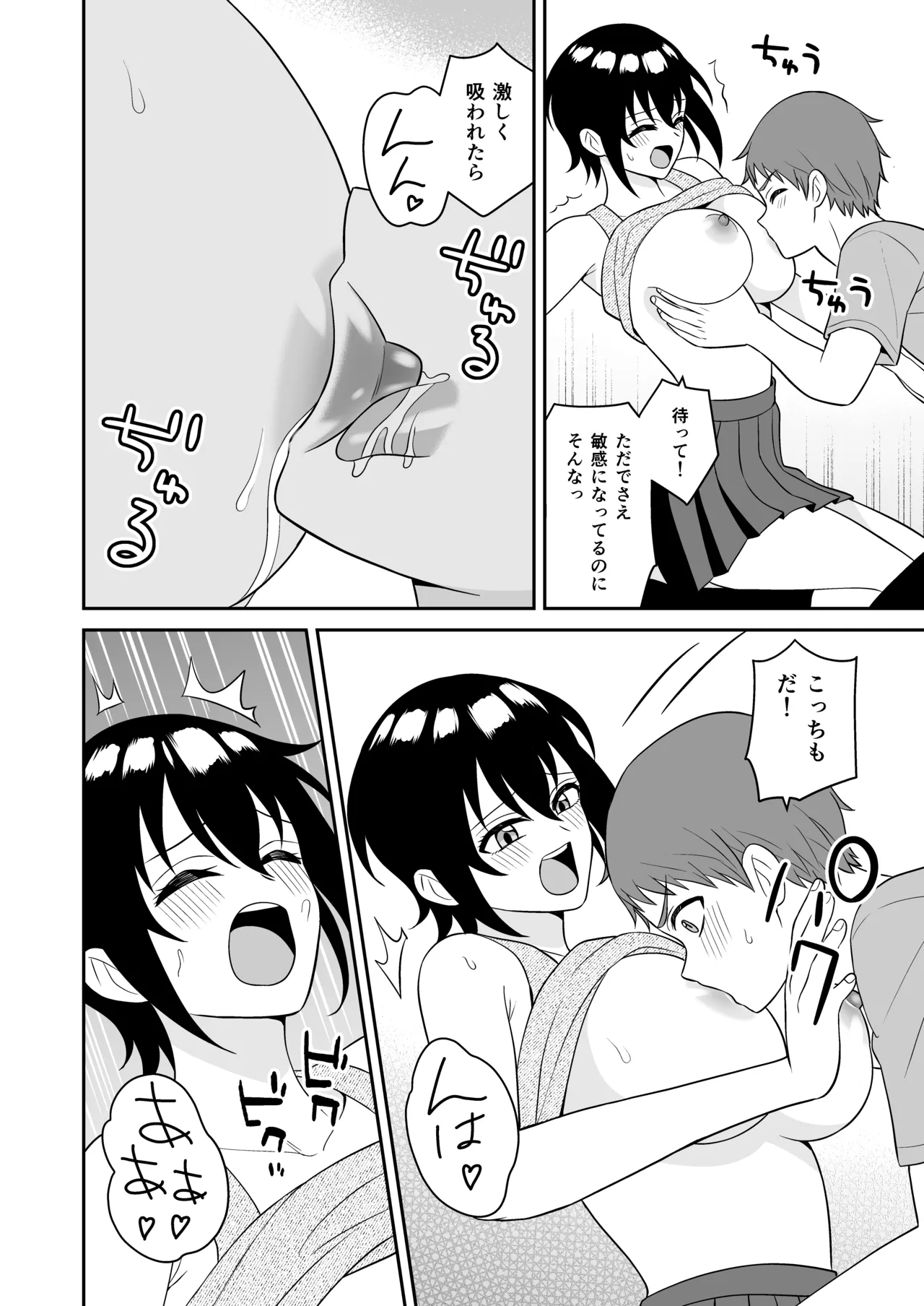 [ターンN]ボーイッシュ幼馴染が母乳を出せるようになったのでいっぱい吸わせてもらった image number 17