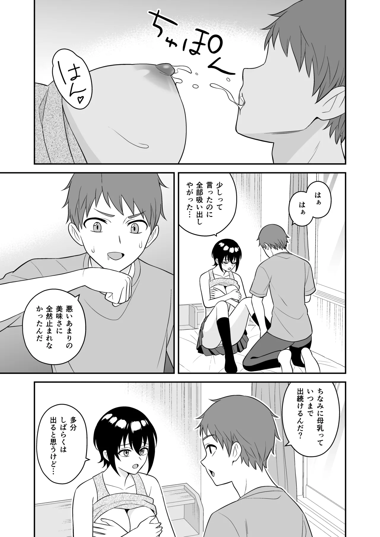 [ターンN]ボーイッシュ幼馴染が母乳を出せるようになったのでいっぱい吸わせてもらった image number 18