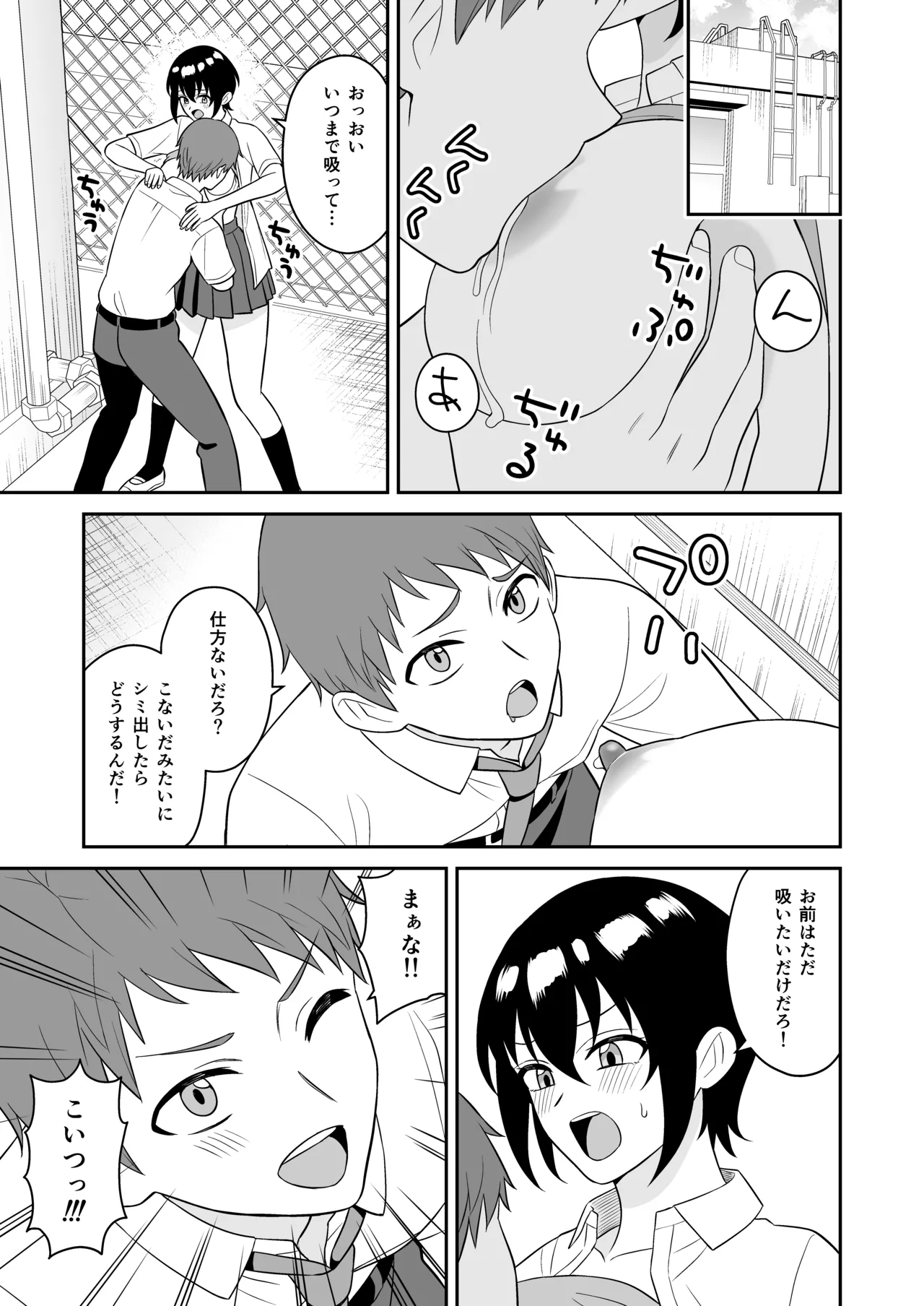 [ターンN]ボーイッシュ幼馴染が母乳を出せるようになったのでいっぱい吸わせてもらった image number 20