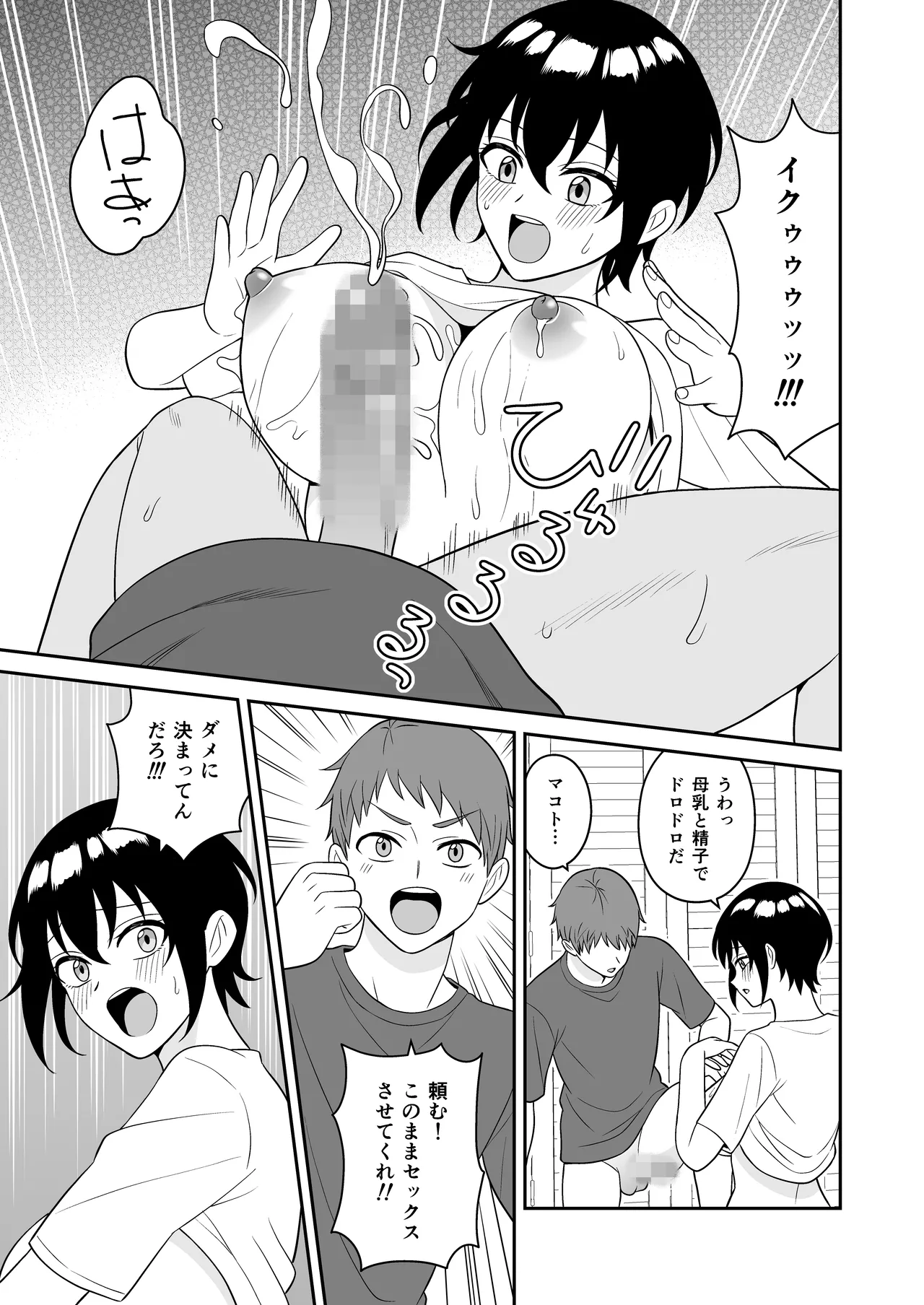 [ターンN]ボーイッシュ幼馴染が母乳を出せるようになったのでいっぱい吸わせてもらった image number 26