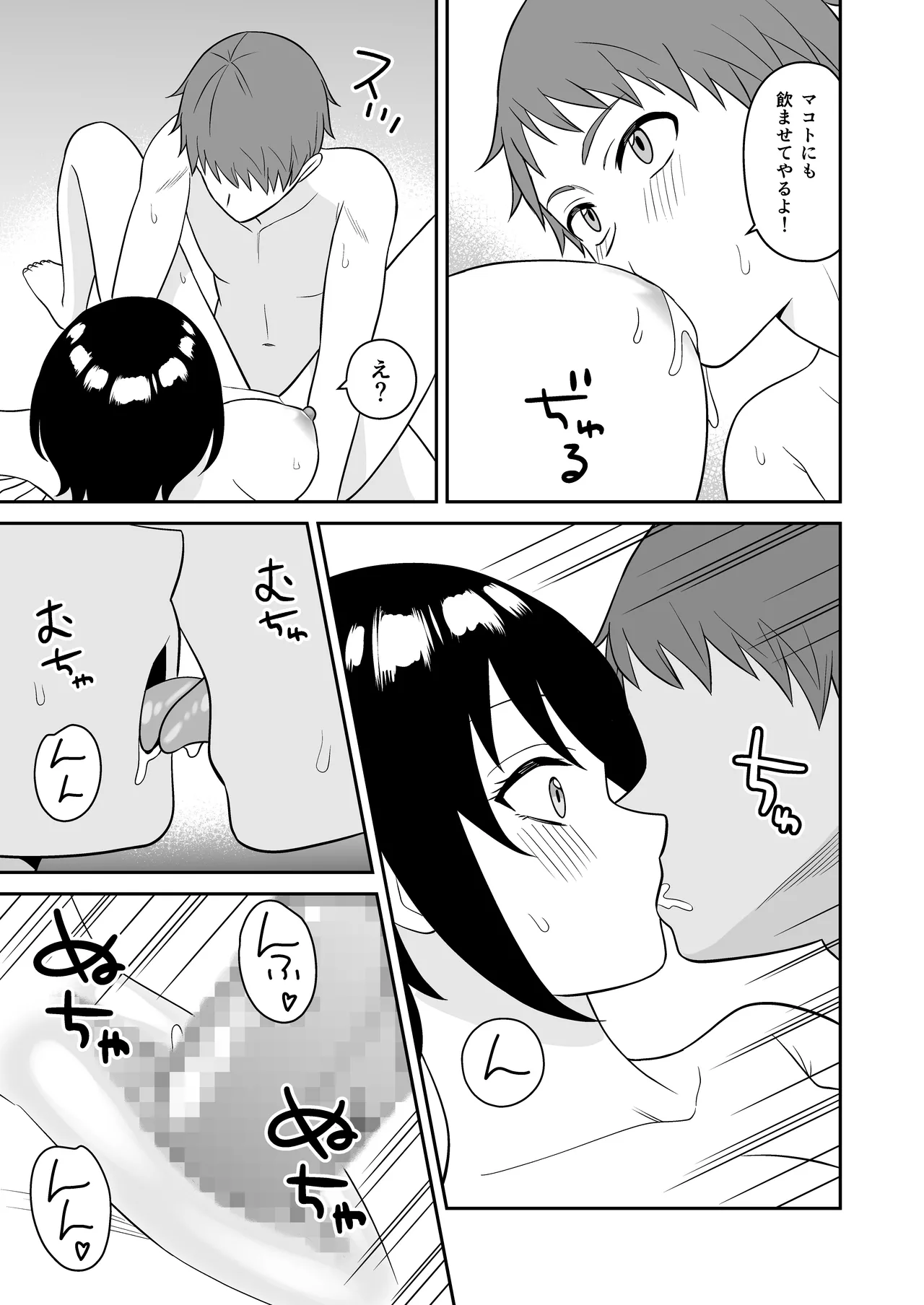 [ターンN]ボーイッシュ幼馴染が母乳を出せるようになったのでいっぱい吸わせてもらった image number 34