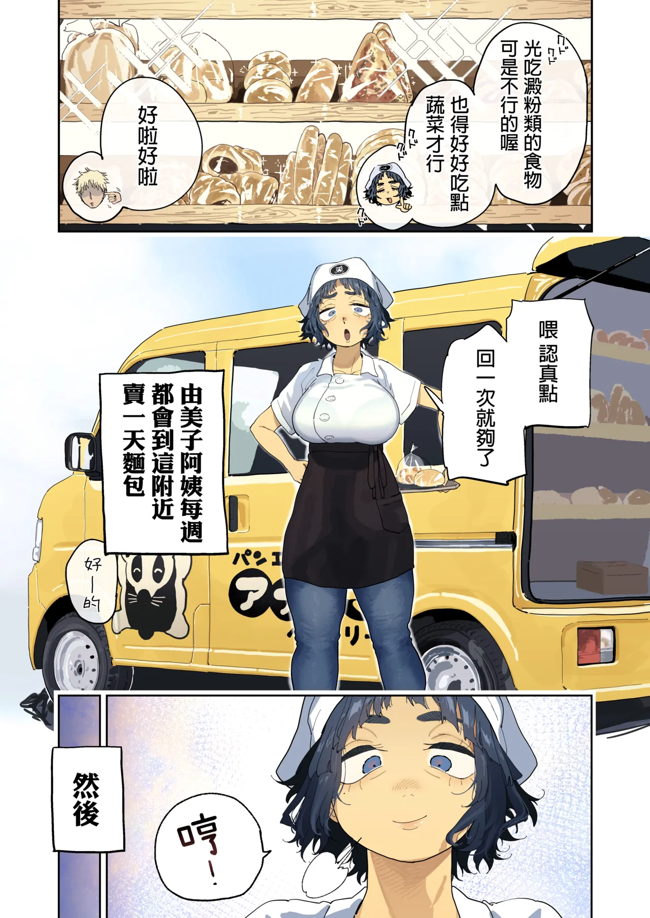 [Toku] Nuki Ari Houmon Panya no Ero Oba-san | 开行动面包车提供特别服务的阿姨 [Chinese] numero di immagine  7