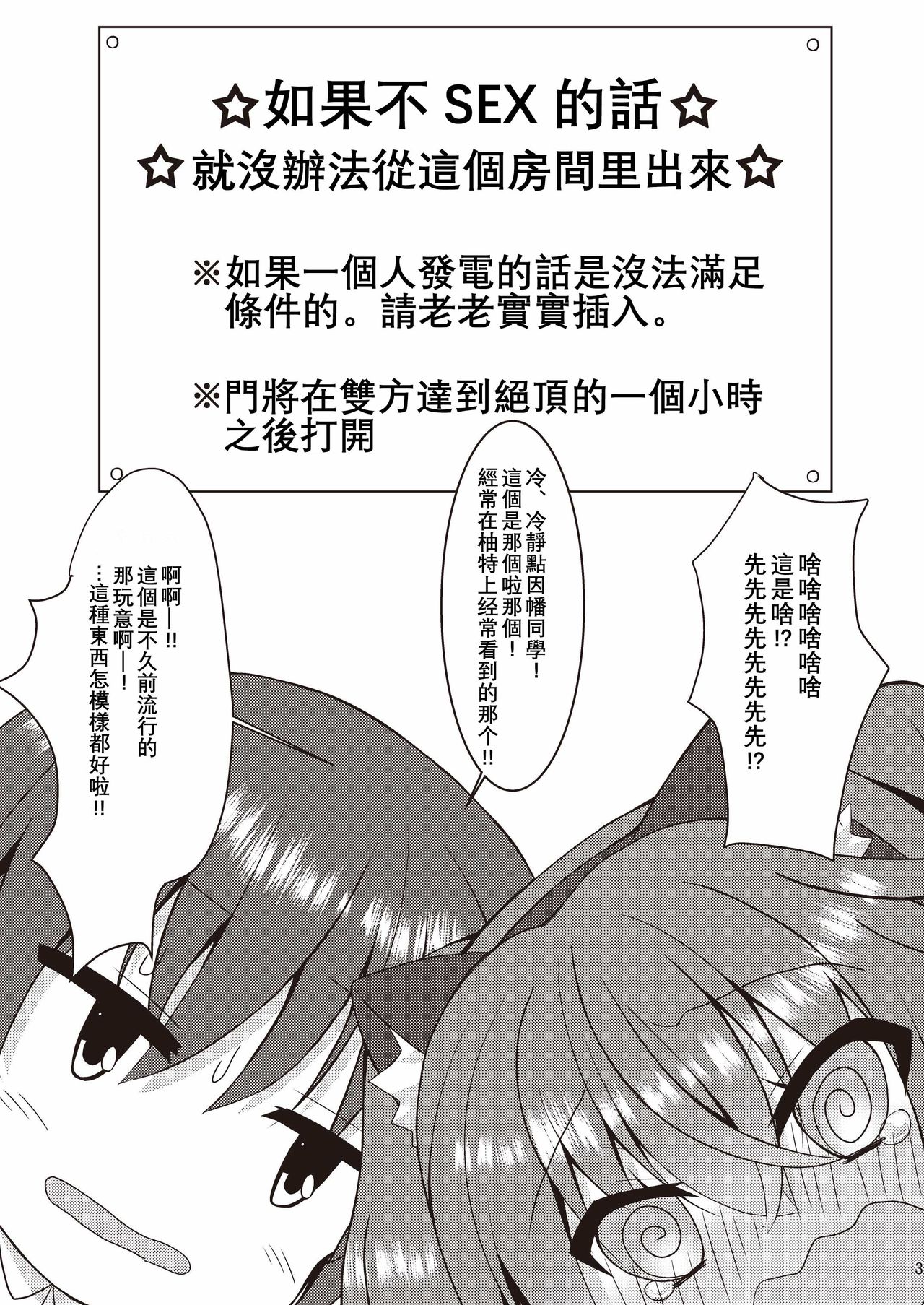 (C97) [Neko Daifuku (Nekono Shiro)] Halloween no Ato Sugu ni, Senpai to SEX Shinaito Derarenai Heya ni Tojikomerareta Ken Nandesukedo!? (Sanoba Witch) [Chinese] [星幽漢化組] numero di immagine  3