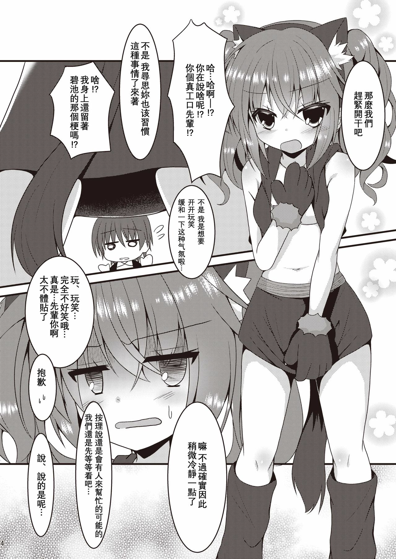 (C97) [Neko Daifuku (Nekono Shiro)] Halloween no Ato Sugu ni, Senpai to SEX Shinaito Derarenai Heya ni Tojikomerareta Ken Nandesukedo!? (Sanoba Witch) [Chinese] [星幽漢化組] numero di immagine  4